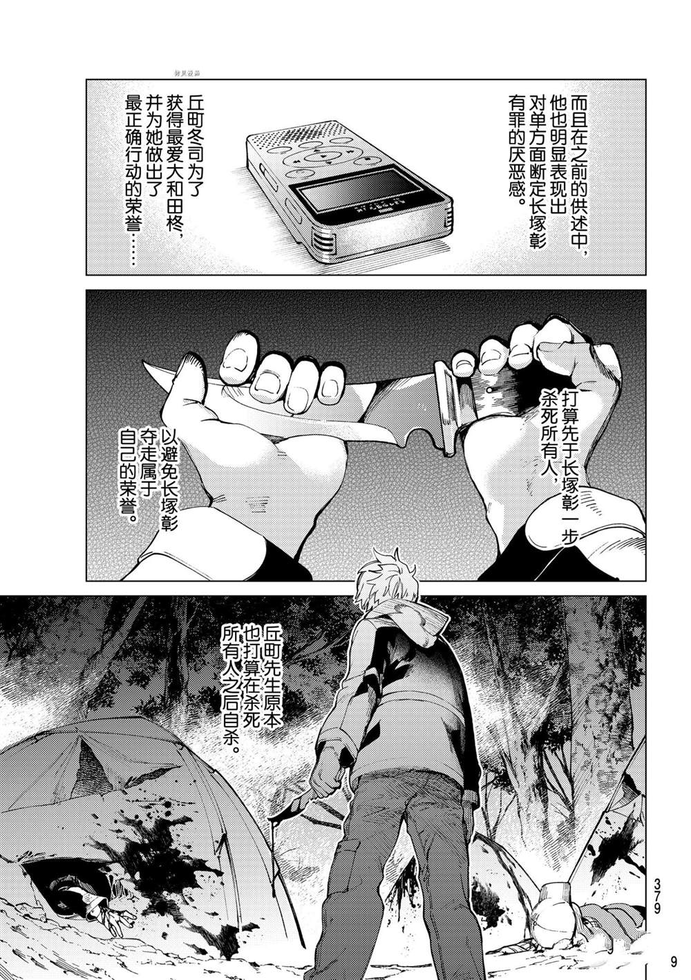 《虚构推理》漫画最新章节第48话 试看版免费下拉式在线观看章节第【7】张图片