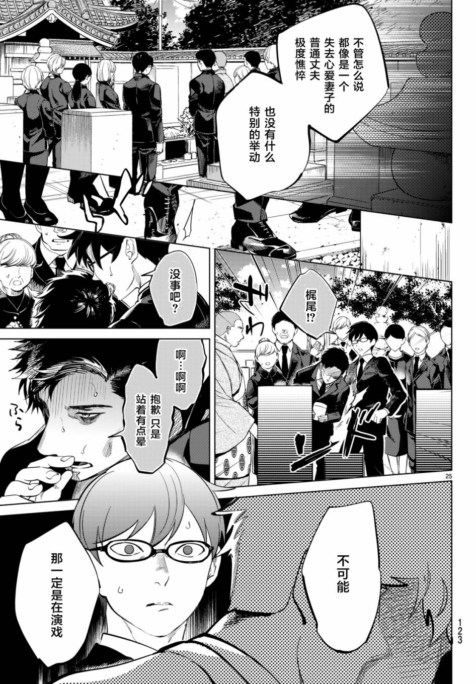 《虚构推理》漫画最新章节第16话 鳗鱼餐馆的幸运日免费下拉式在线观看章节第【25】张图片