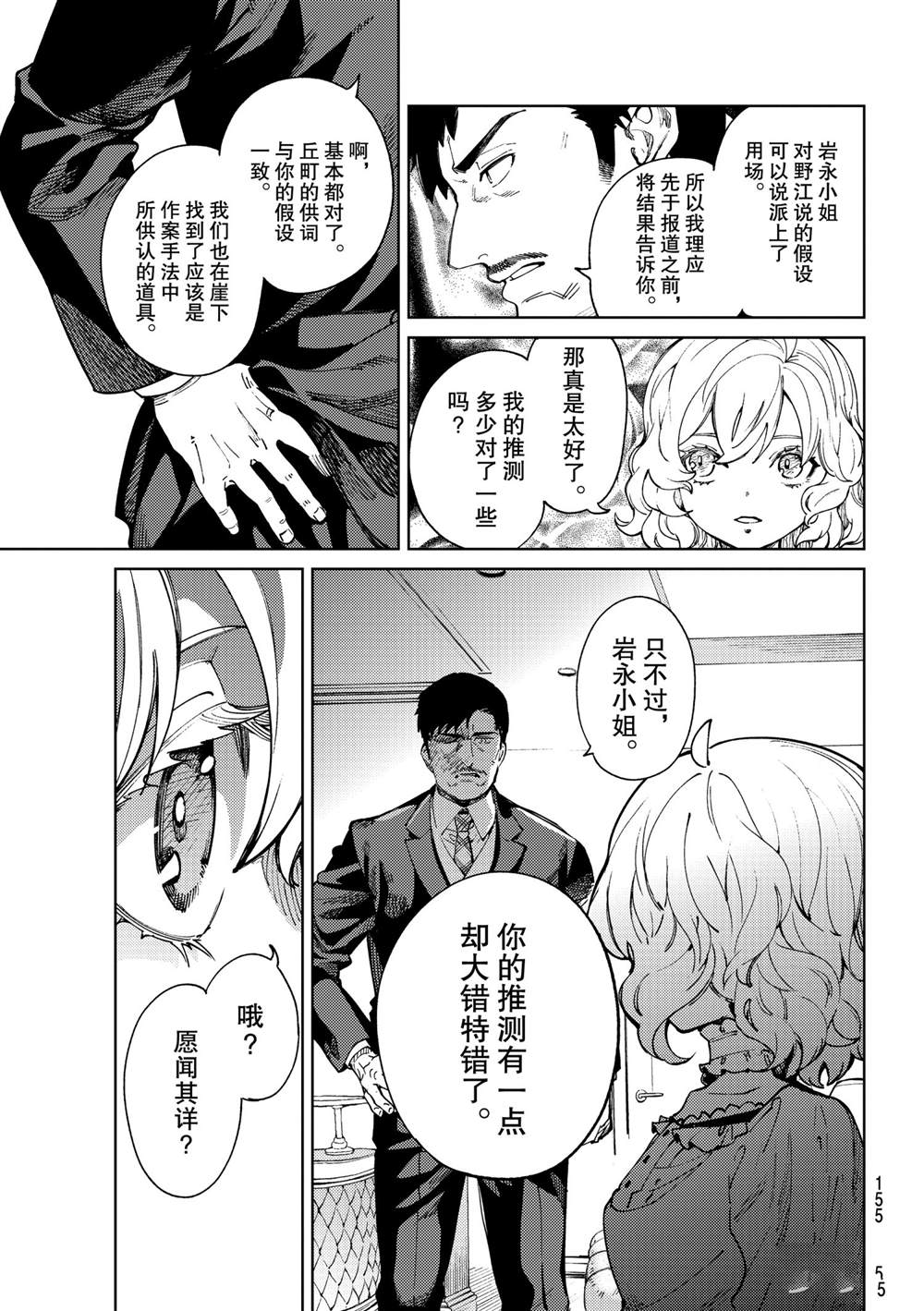 《虚构推理》漫画最新章节第46话 试看版免费下拉式在线观看章节第【39】张图片