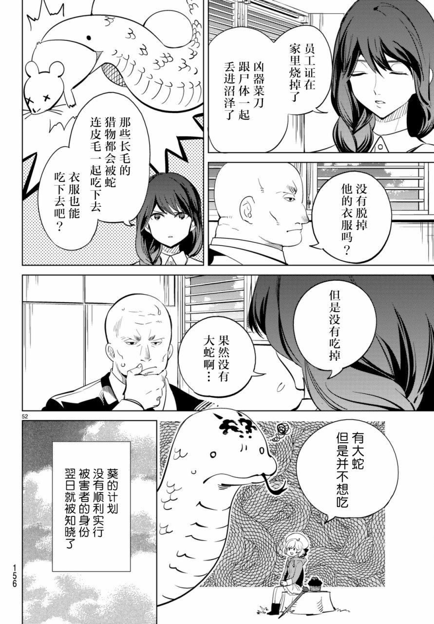 《虚构推理》漫画最新章节第15话 神明大蛇之听闻免费下拉式在线观看章节第【52】张图片