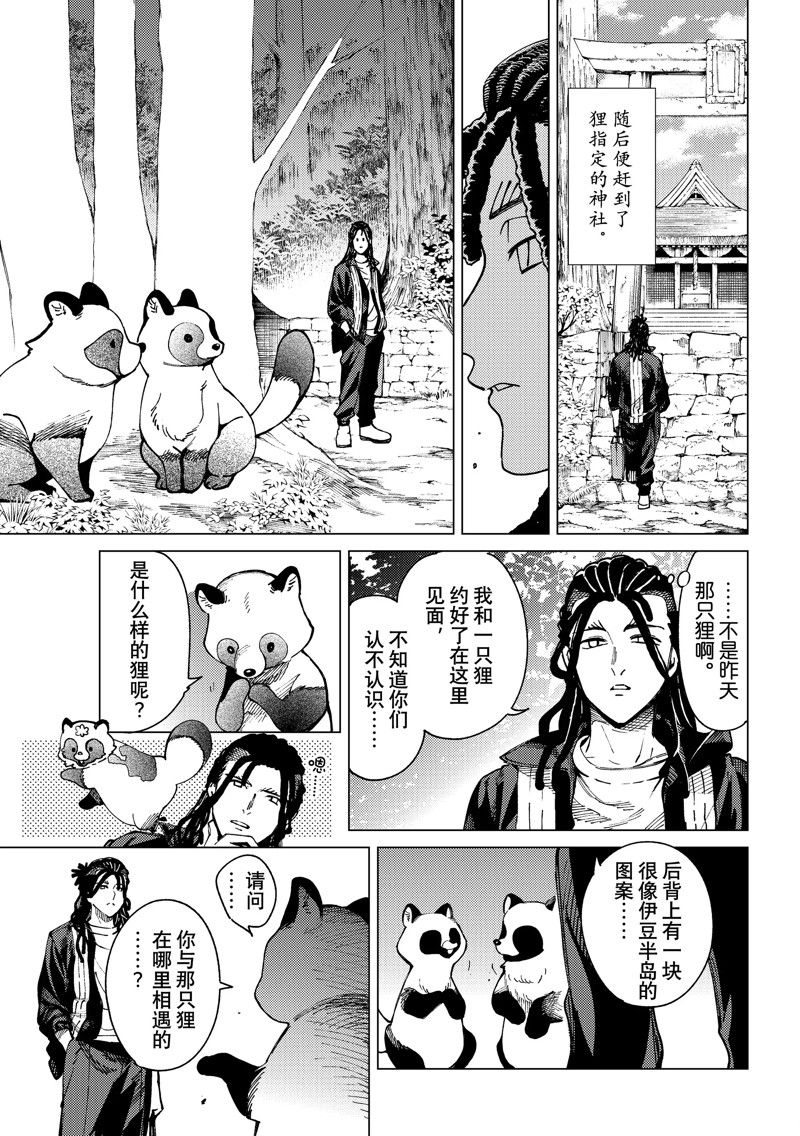《虚构推理》漫画最新章节第64话 试看版免费下拉式在线观看章节第【29】张图片