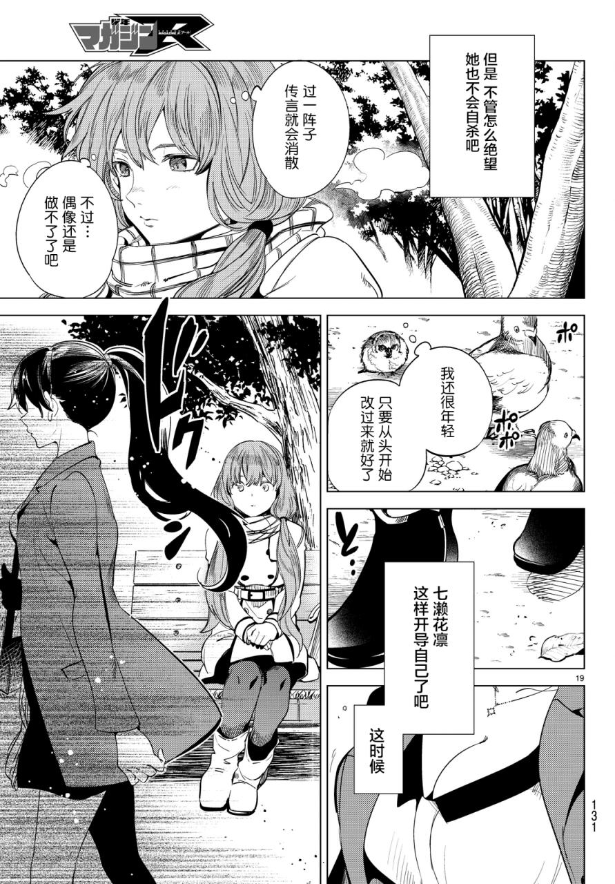 《虚构推理》漫画最新章节第12话 最后的虚构免费下拉式在线观看章节第【18】张图片