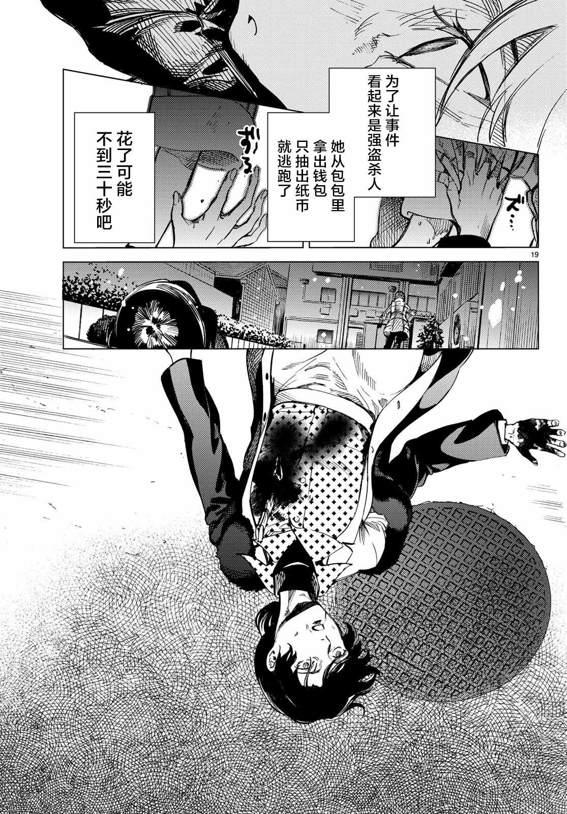 《虚构推理》漫画最新章节第28话 睡眠·谋杀（4）免费下拉式在线观看章节第【18】张图片