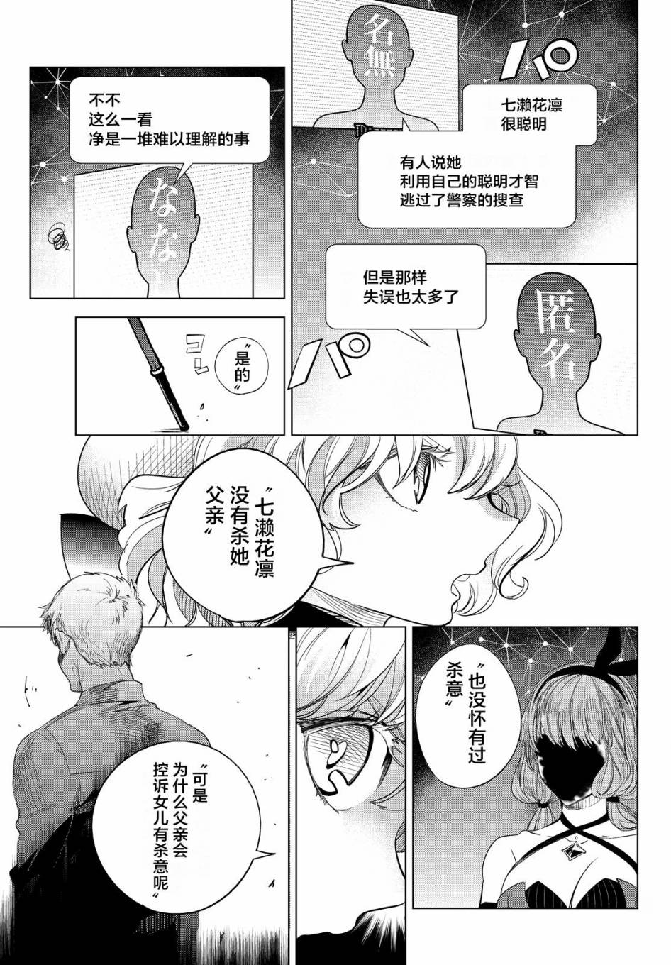 《虚构推理》漫画最新章节第10话 七濑花凛物语免费下拉式在线观看章节第【35】张图片