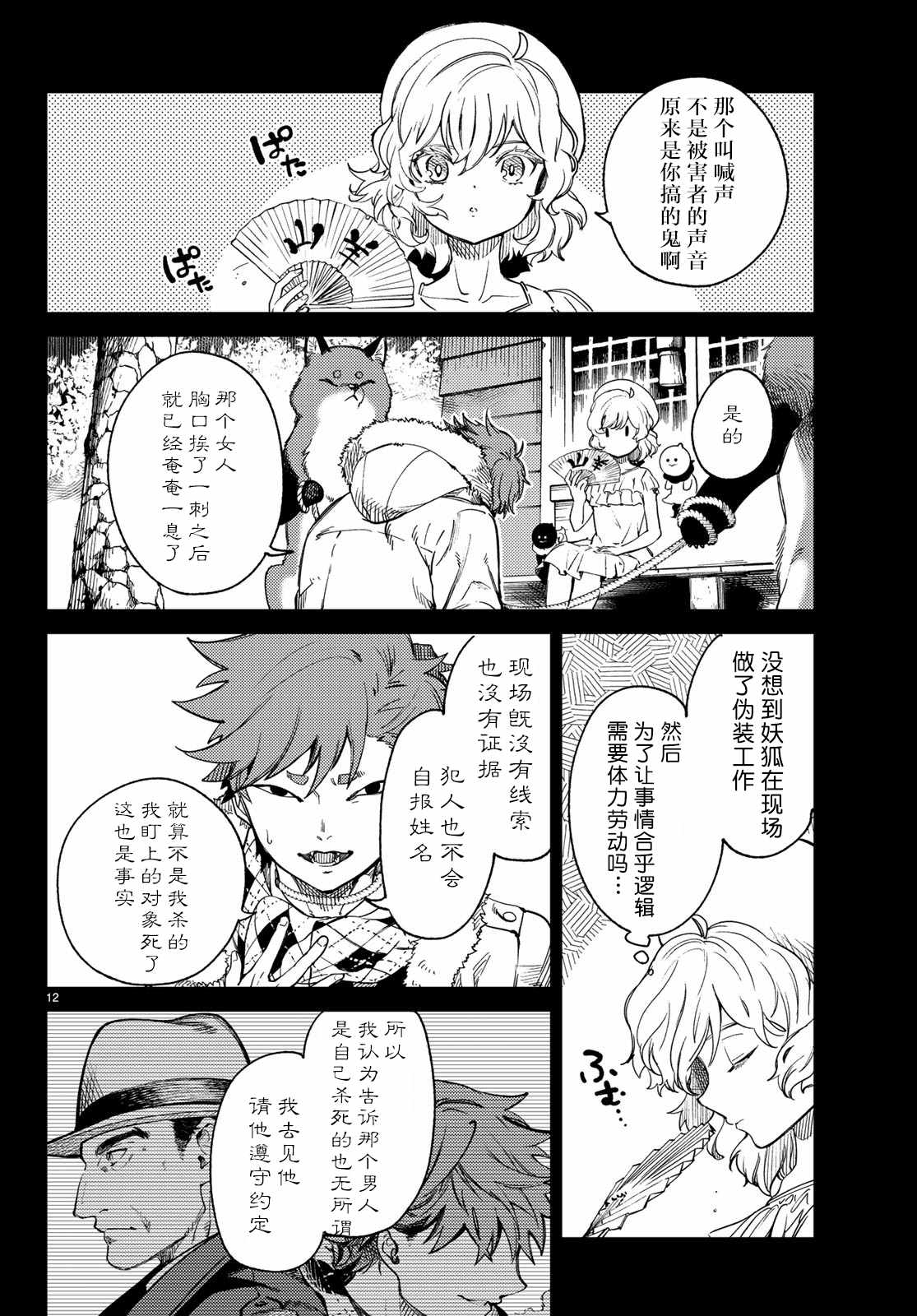 《虚构推理》漫画最新章节第28话 睡眠·谋杀（4）免费下拉式在线观看章节第【12】张图片