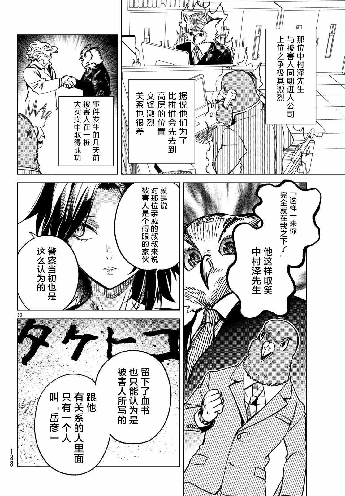 《虚构推理》漫画最新章节第29话 死者的不确切传言免费下拉式在线观看章节第【31】张图片