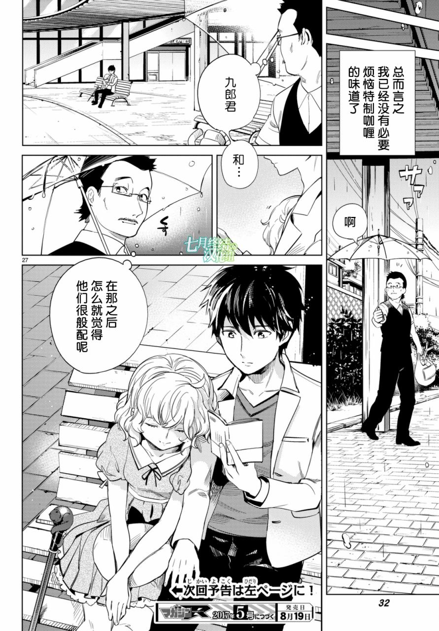 《虚构推理》漫画最新章节第14话 常去光顾的店铺免费下拉式在线观看章节第【28】张图片