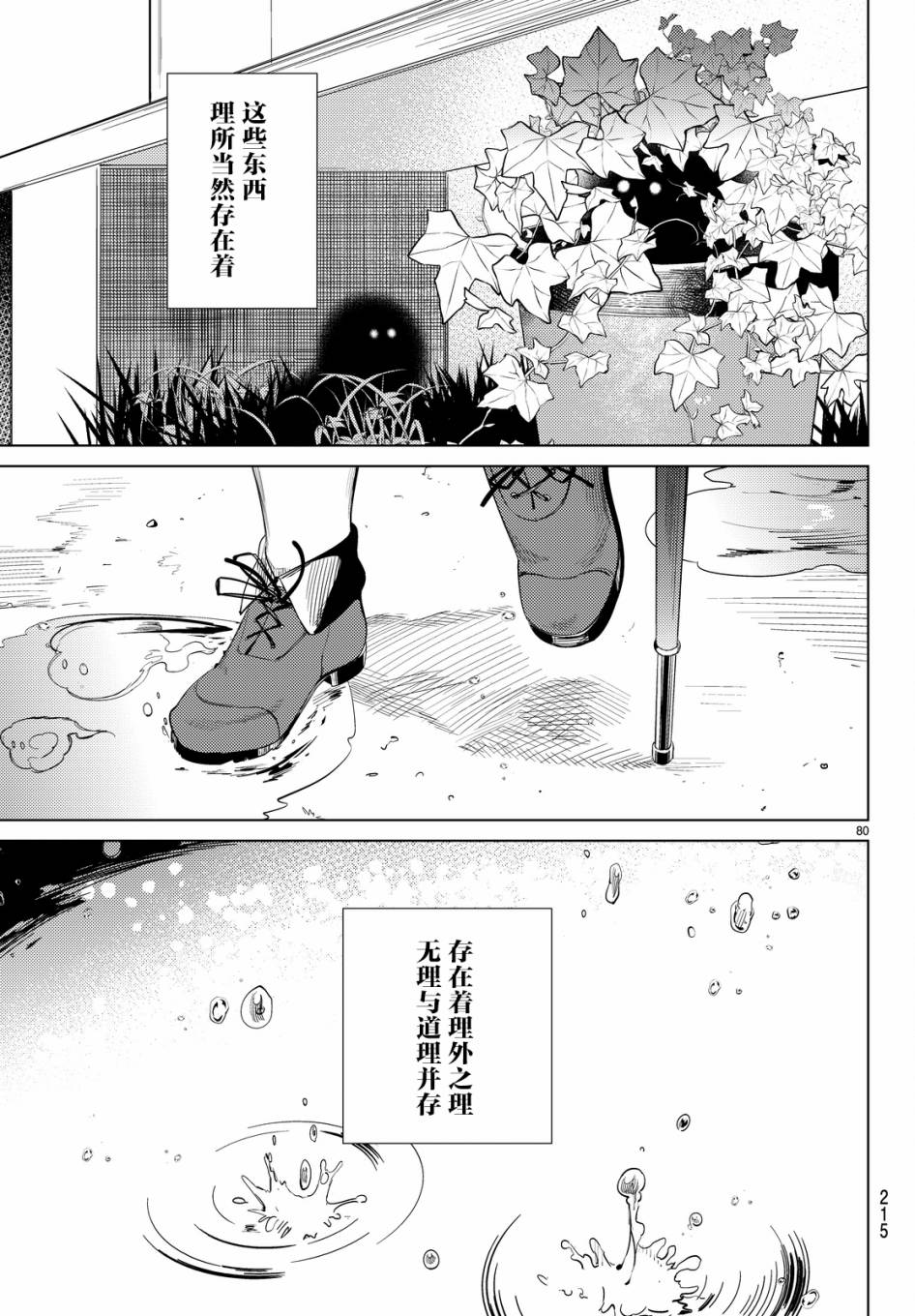 《虚构推理》漫画最新章节第13话 守护秩序的人免费下拉式在线观看章节第【78】张图片