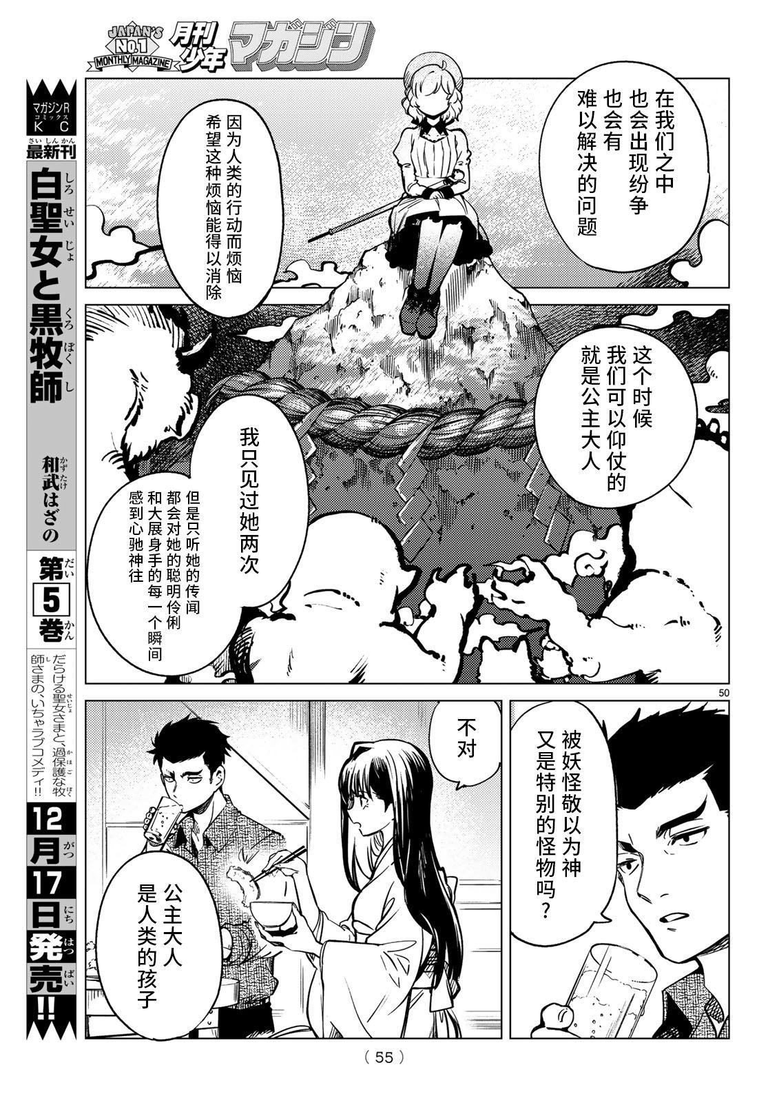 《虚构推理》漫画最新章节第30话免费下拉式在线观看章节第【50】张图片