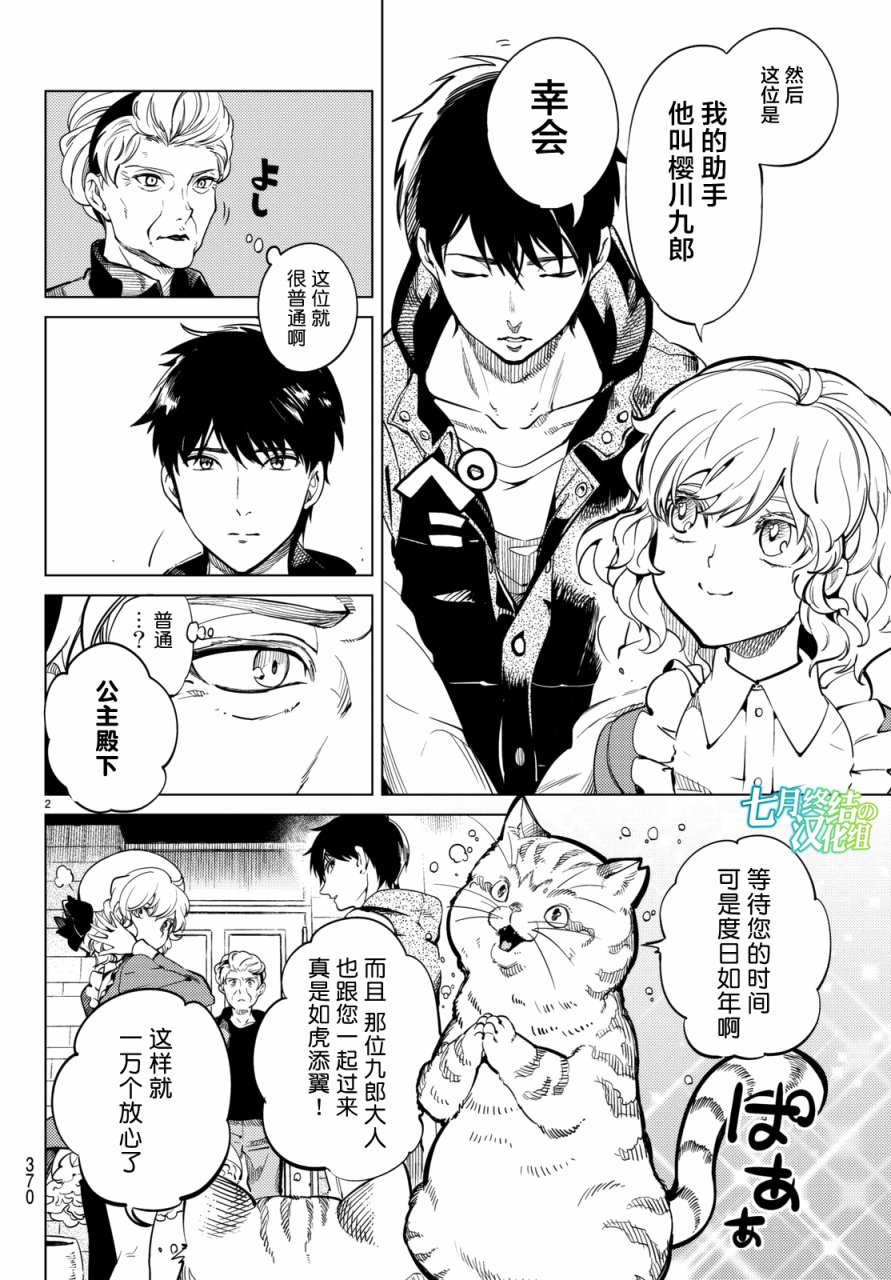 《虚构推理》漫画最新章节第18话 电击的匹诺曹，或者向星星许愿（后篇）免费下拉式在线观看章节第【2】张图片