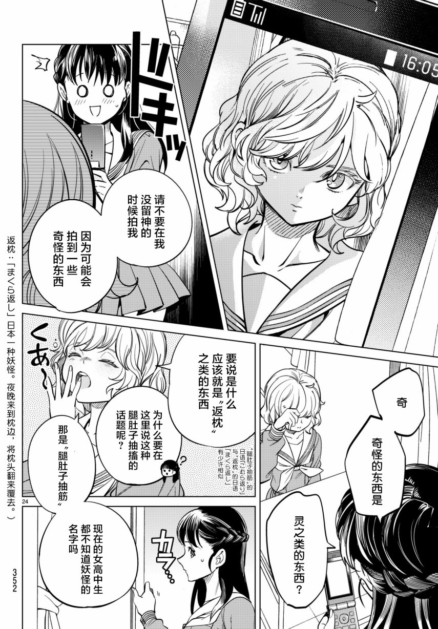 《虚构推理》漫画最新章节第20话 岩永琴子曾是高中生免费下拉式在线观看章节第【24】张图片