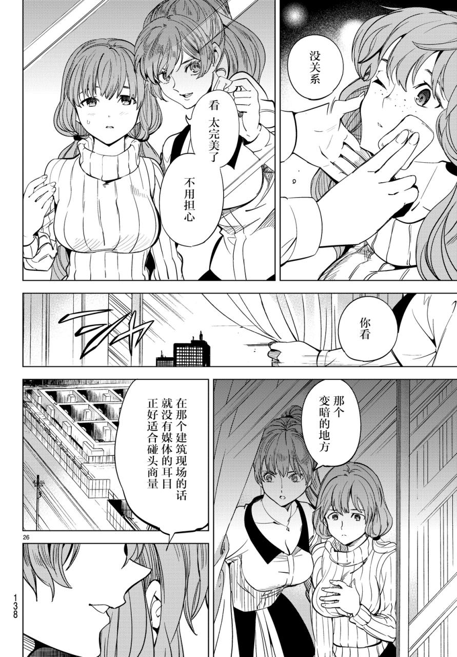 《虚构推理》漫画最新章节第12话 最后的虚构免费下拉式在线观看章节第【25】张图片