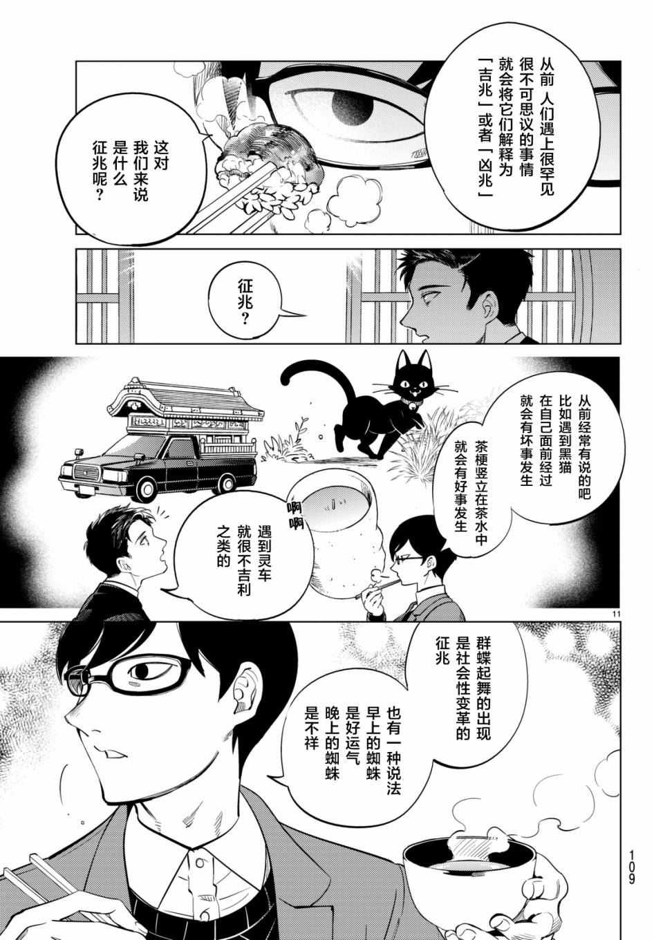 《虚构推理》漫画最新章节第16话 鳗鱼餐馆的幸运日免费下拉式在线观看章节第【11】张图片