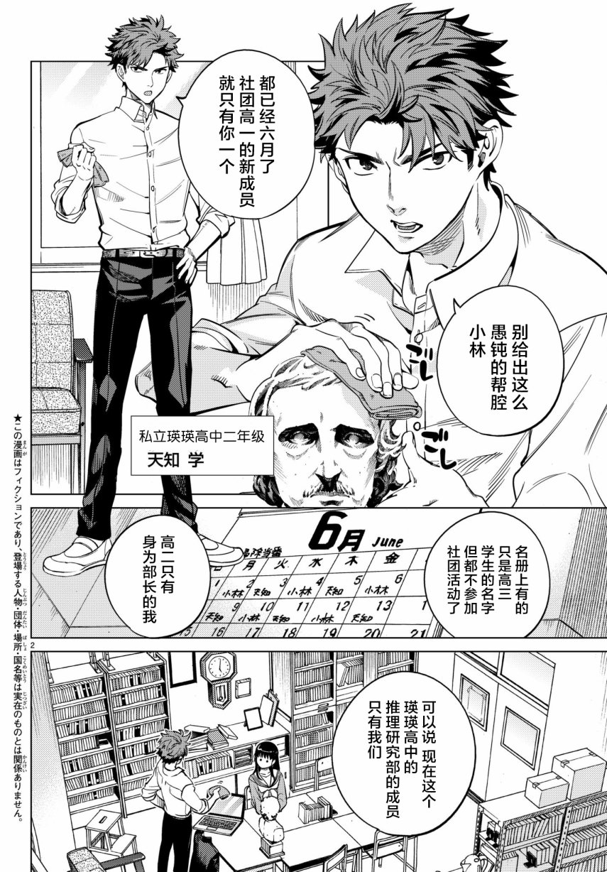 《虚构推理》漫画最新章节第20话 岩永琴子曾是高中生免费下拉式在线观看章节第【2】张图片