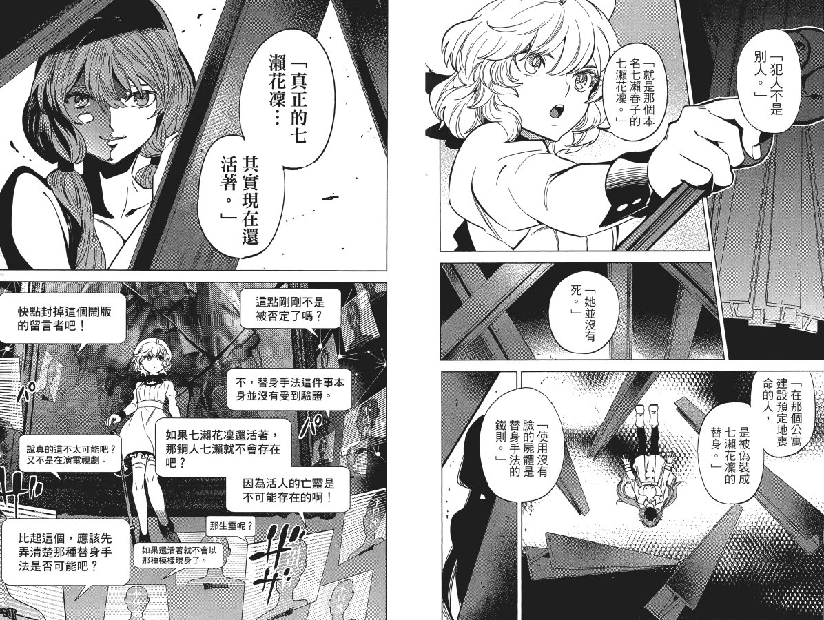 《虚构推理》漫画最新章节第6卷免费下拉式在线观看章节第【49】张图片