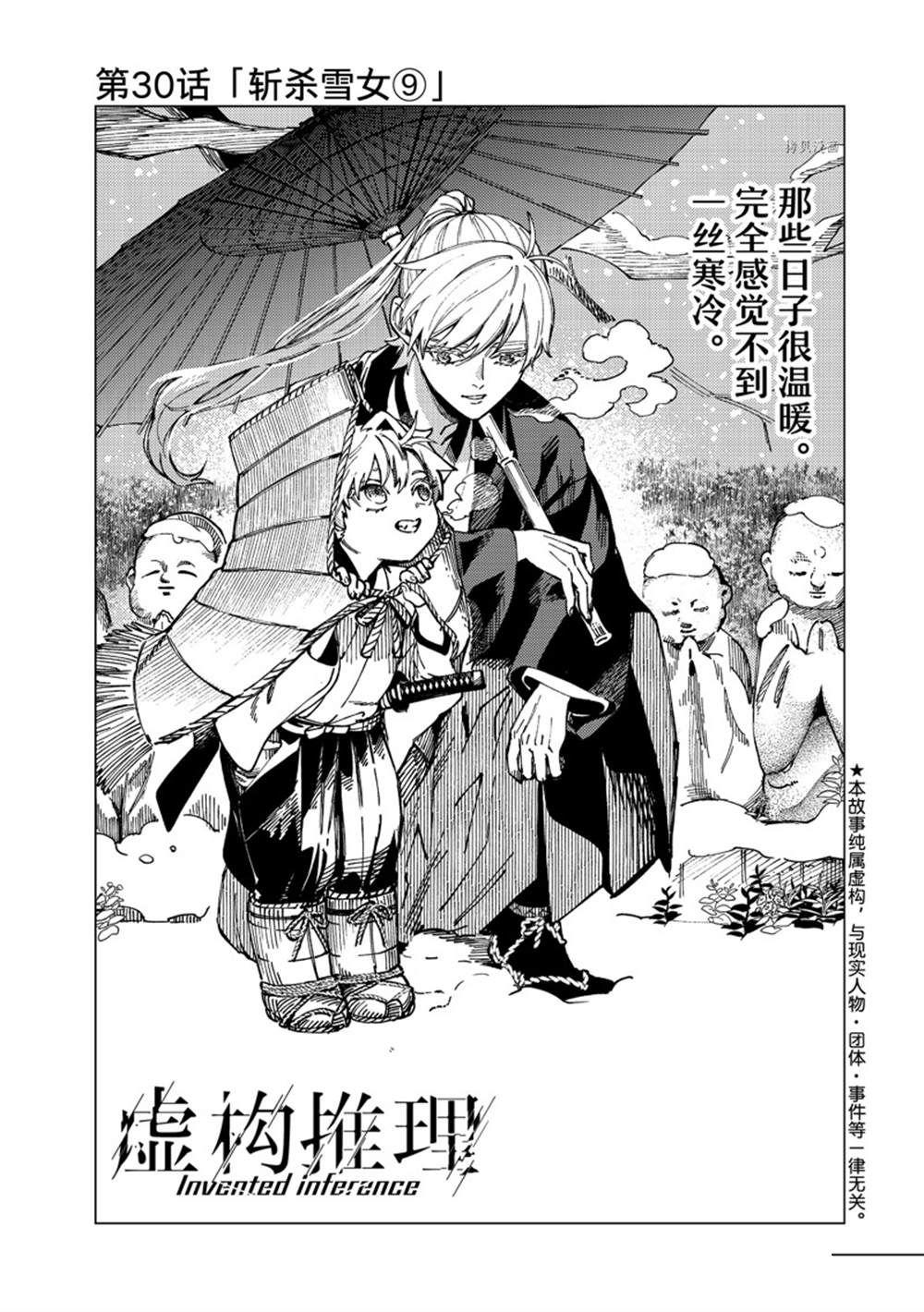 《虚构推理》漫画最新章节第59话 试看版免费下拉式在线观看章节第【1】张图片