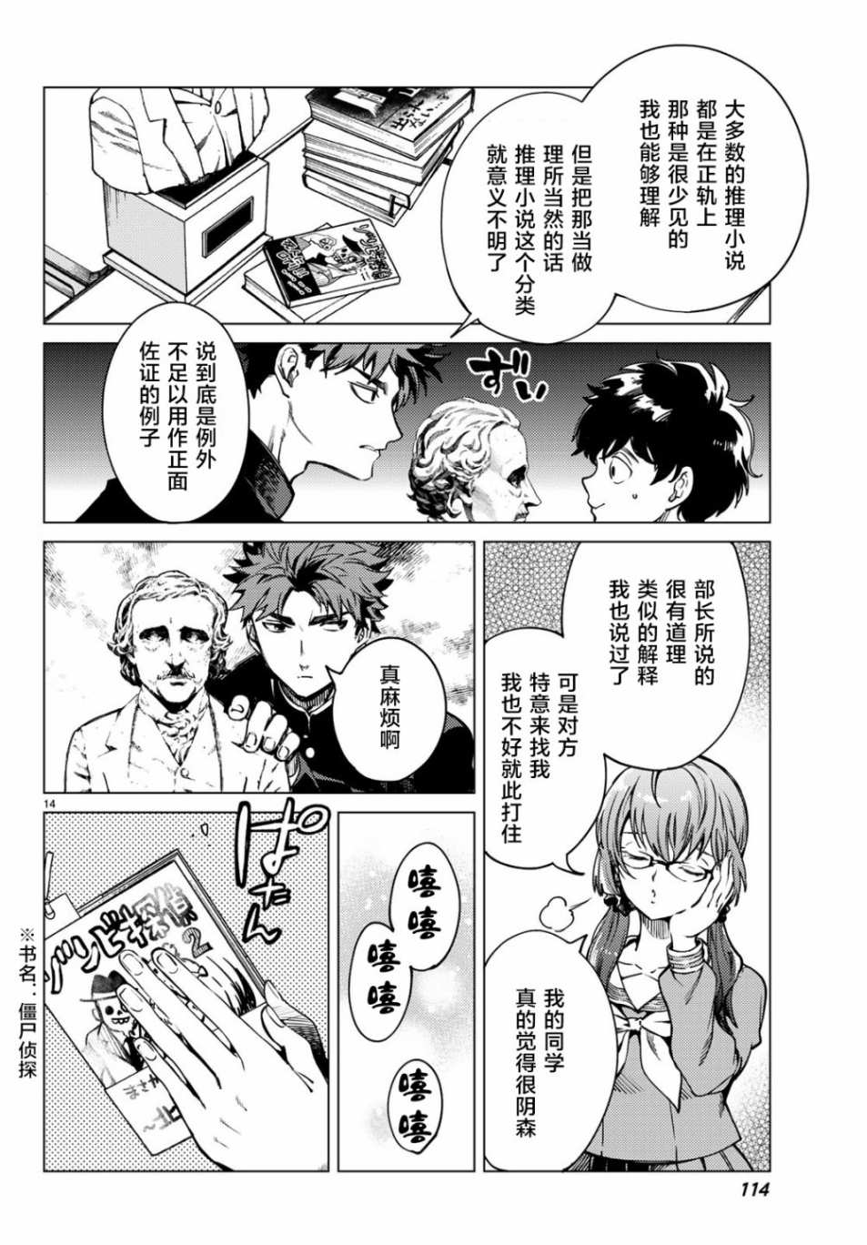 《虚构推理》漫画最新章节第24话 为了明天免费下拉式在线观看章节第【14】张图片