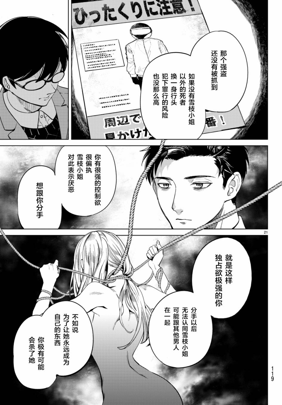 《虚构推理》漫画最新章节第16话 鳗鱼餐馆的幸运日免费下拉式在线观看章节第【21】张图片