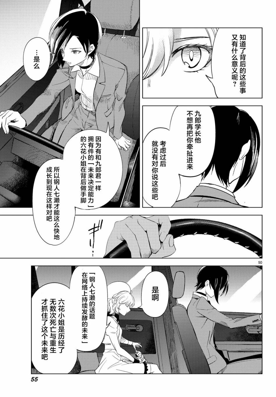 《虚构推理》漫画最新章节第8话 编织虚伪的人免费下拉式在线观看章节第【49】张图片