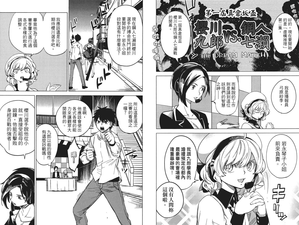 《虚构推理》漫画最新章节第2卷免费下拉式在线观看章节第【91】张图片