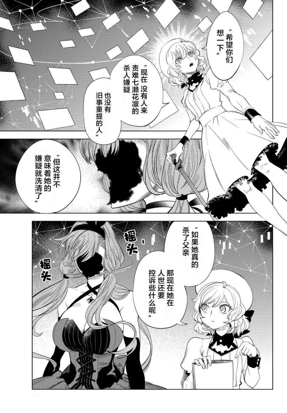 《虚构推理》漫画最新章节第10话 七濑花凛物语免费下拉式在线观看章节第【19】张图片