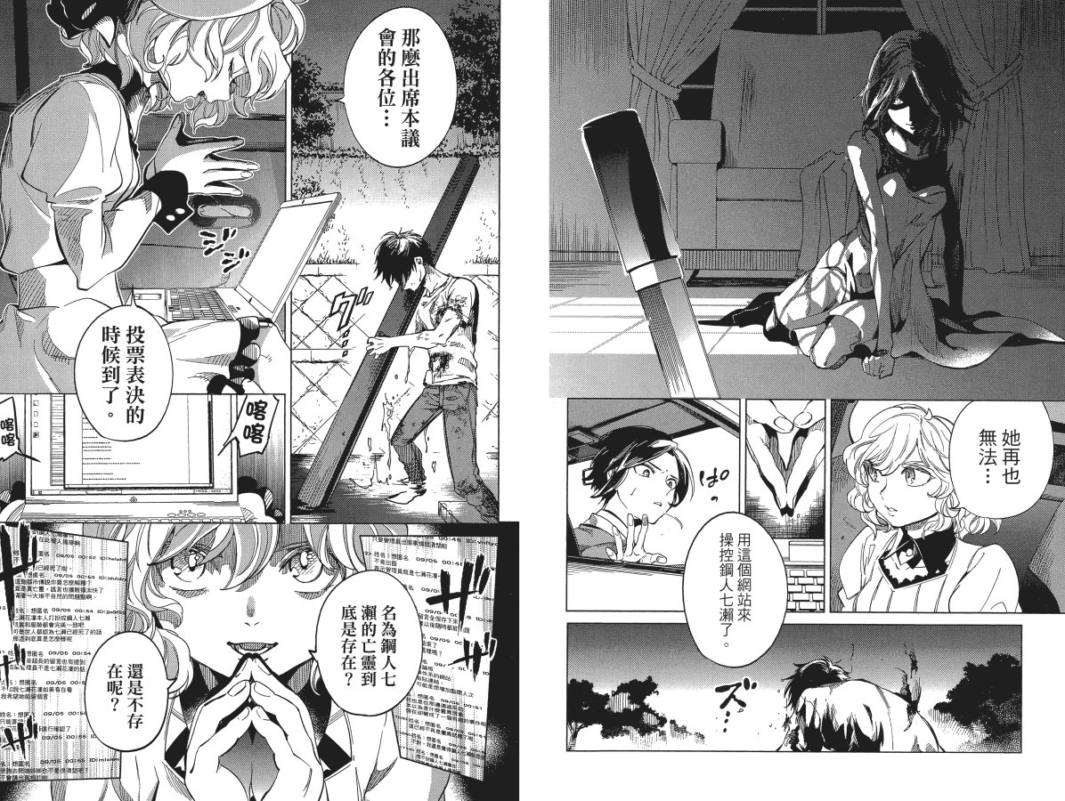 《虚构推理》漫画最新章节第6卷免费下拉式在线观看章节第【87】张图片