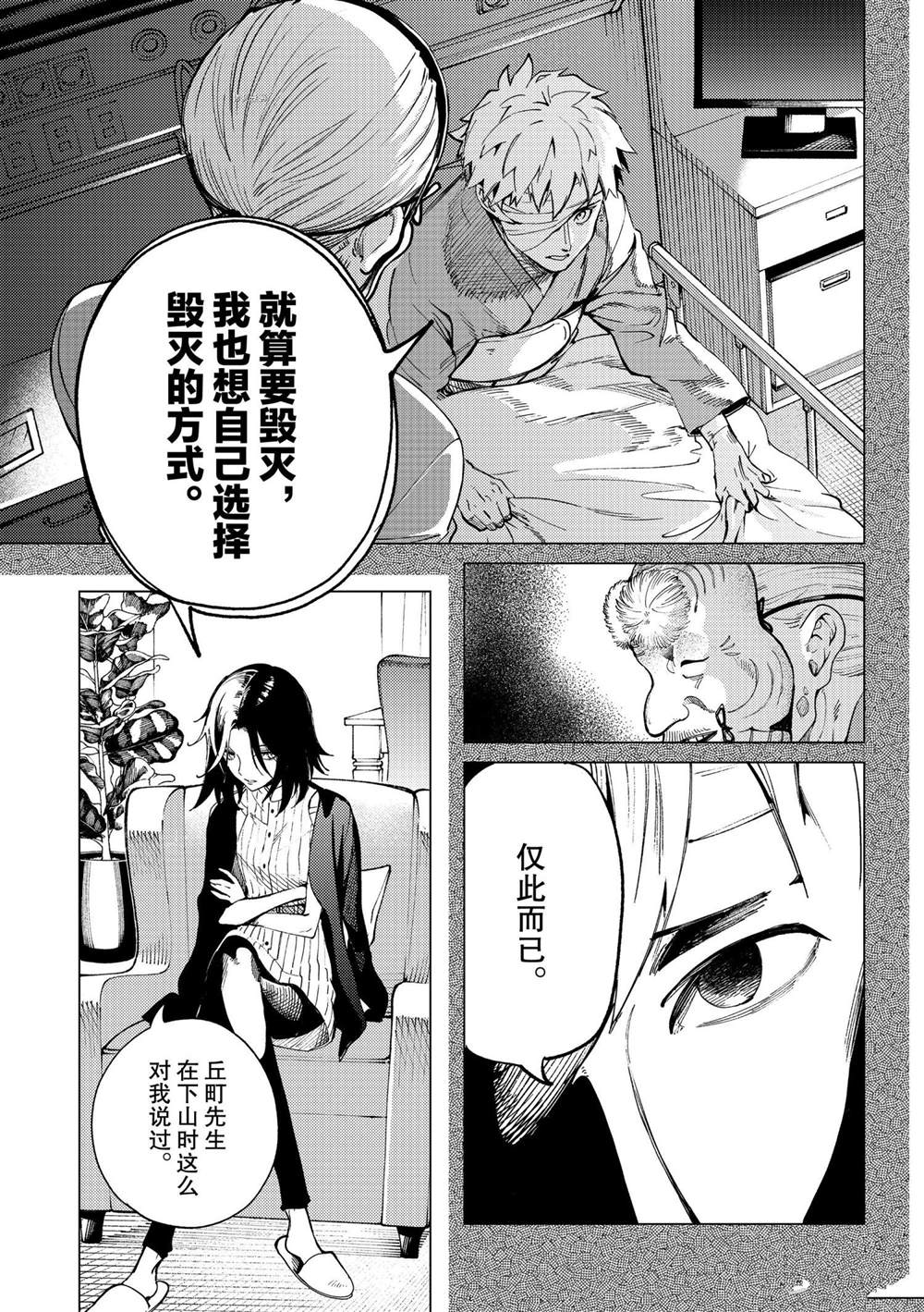 《虚构推理》漫画最新章节第48话 试看版免费下拉式在线观看章节第【11】张图片
