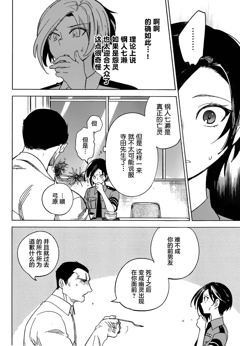 《虚构推理》漫画最新章节第3话 偶像因钢筋而死免费下拉式在线观看章节第【63】张图片