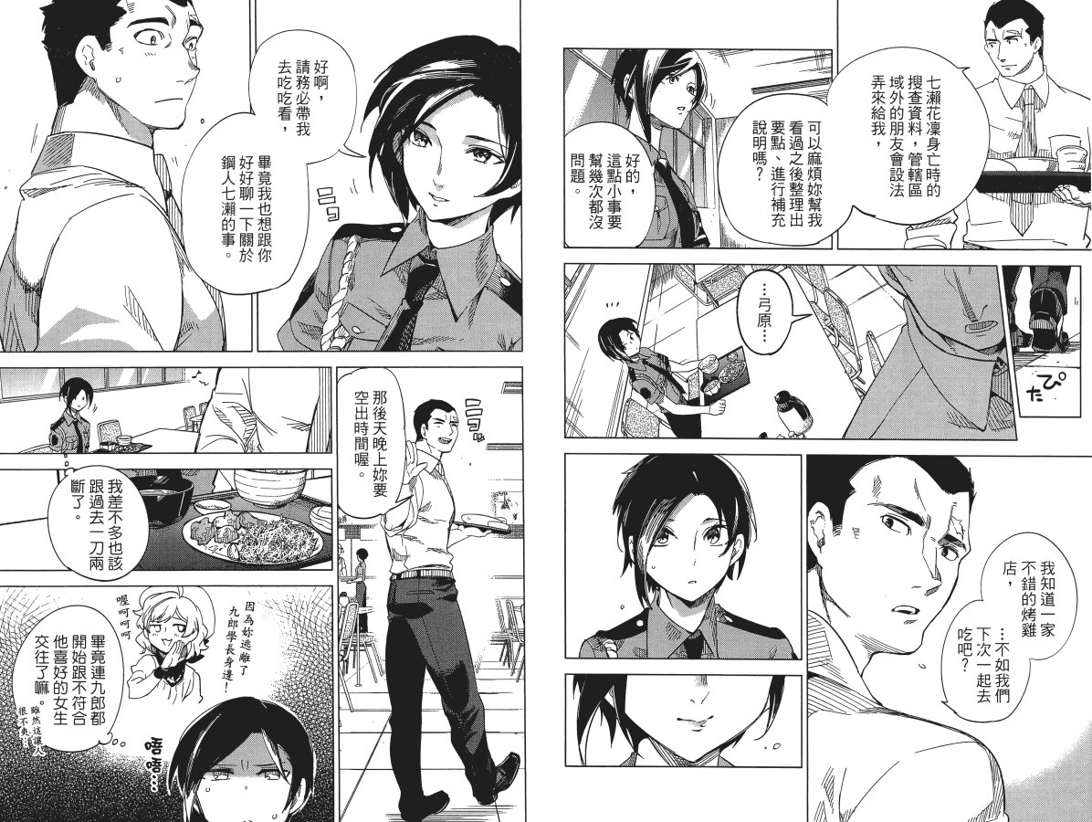 《虚构推理》漫画最新章节第2卷免费下拉式在线观看章节第【37】张图片