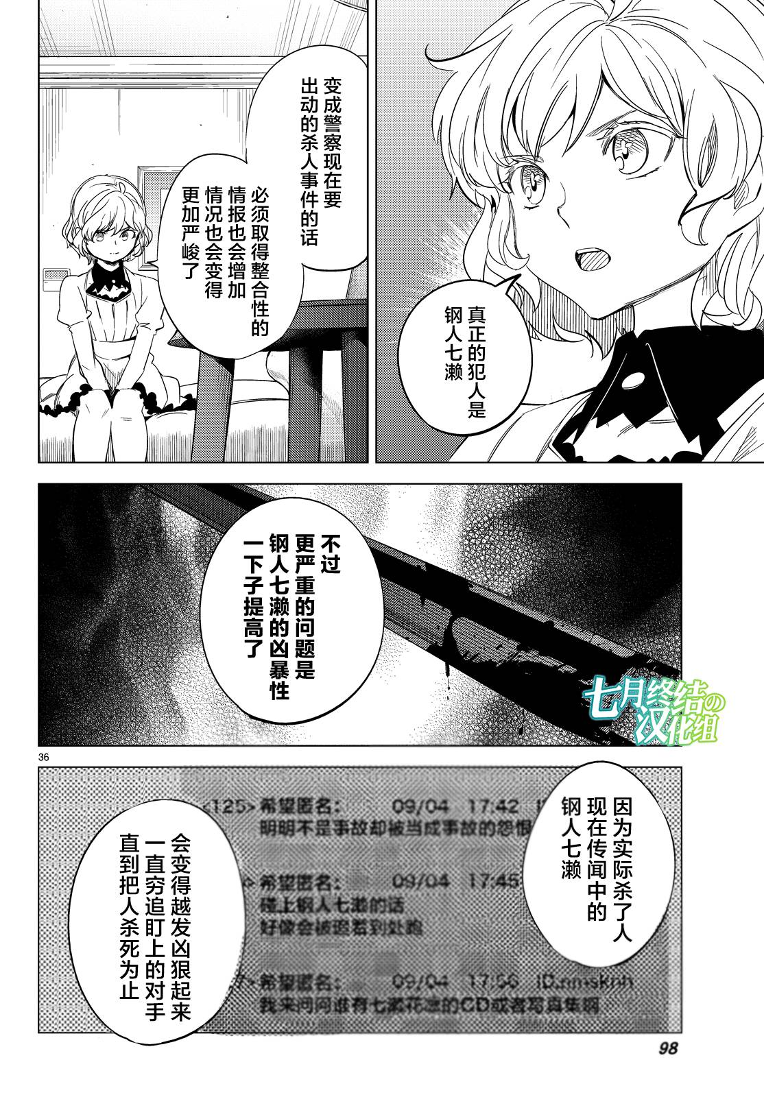 《虚构推理》漫画最新章节第7话 钢人七濑攻略战准备免费下拉式在线观看章节第【39】张图片