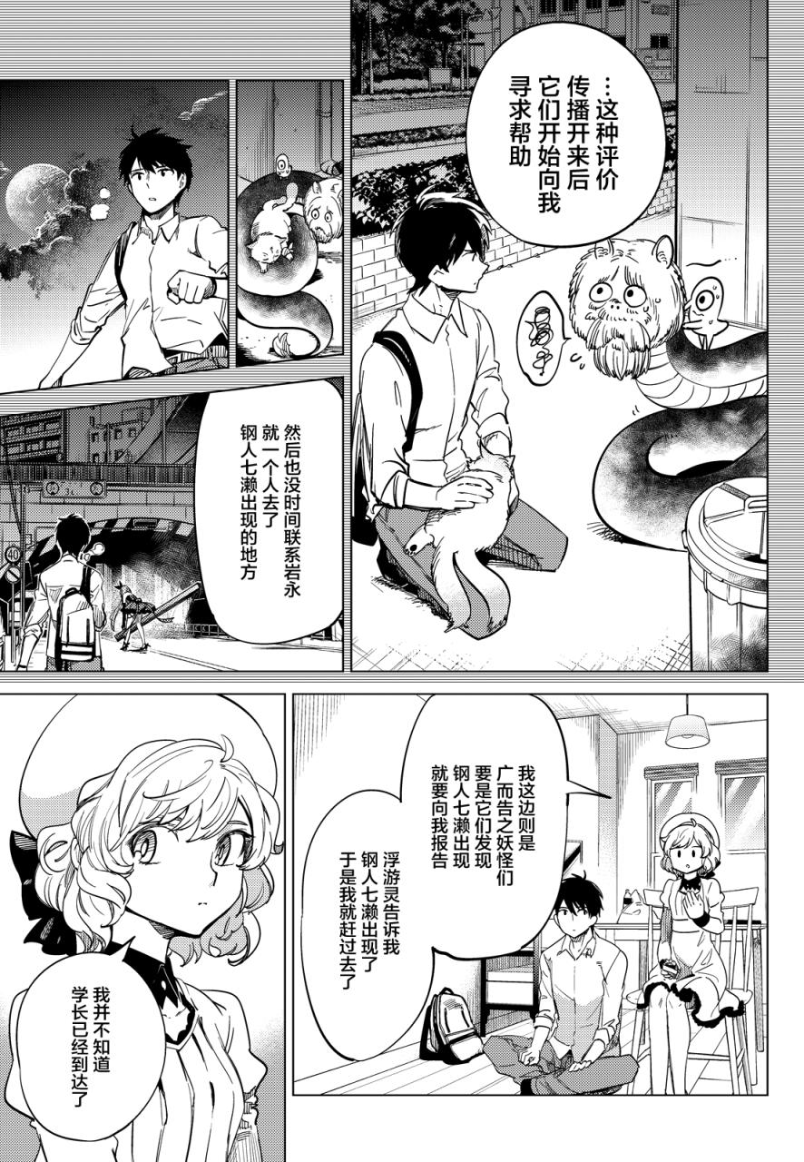 《虚构推理》漫画最新章节第5话 想象力的怪物免费下拉式在线观看章节第【13】张图片