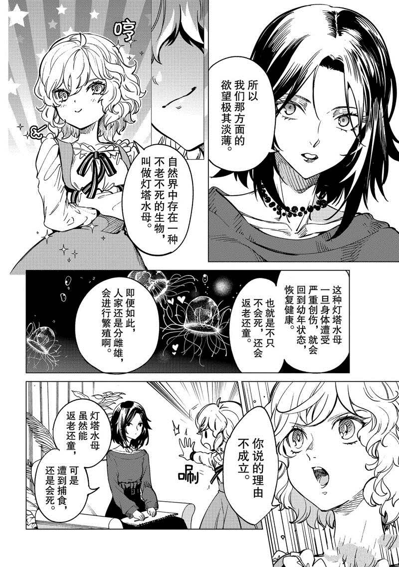 《虚构推理》漫画最新章节第35话 雪女的窘境（6）免费下拉式在线观看章节第【10】张图片