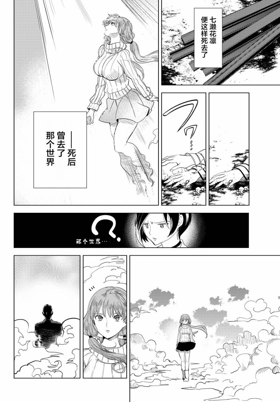 《虚构推理》漫画最新章节第10话 七濑花凛物语免费下拉式在线观看章节第【56】张图片