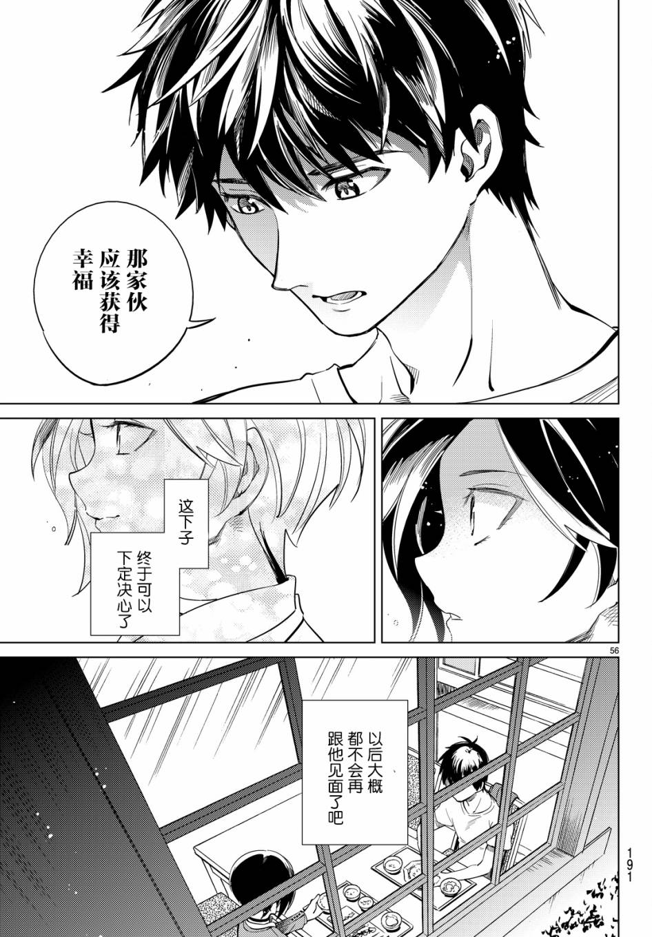 《虚构推理》漫画最新章节第13话 守护秩序的人免费下拉式在线观看章节第【55】张图片