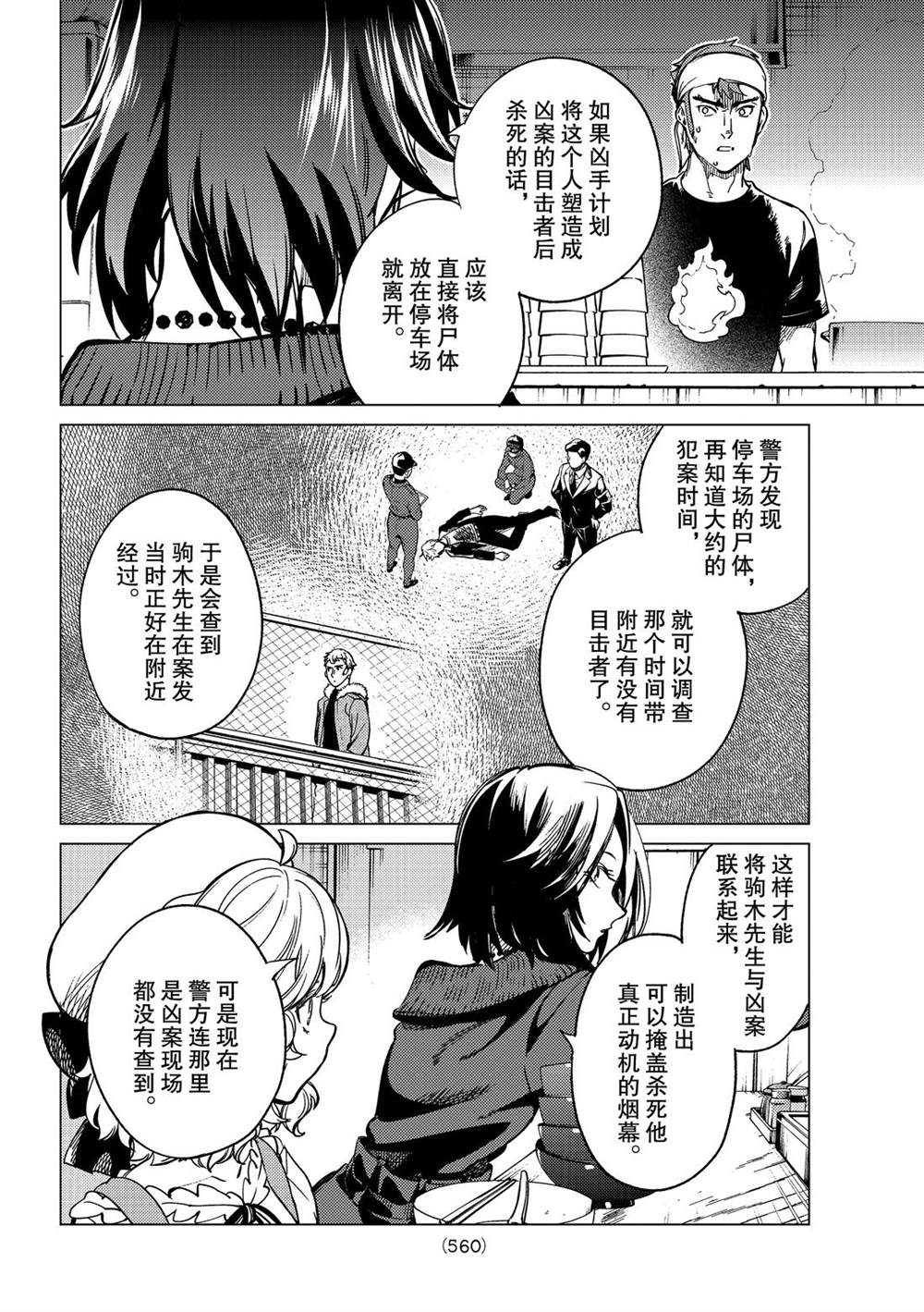 《虚构推理》漫画最新章节第36话 试看版免费下拉式在线观看章节第【14】张图片