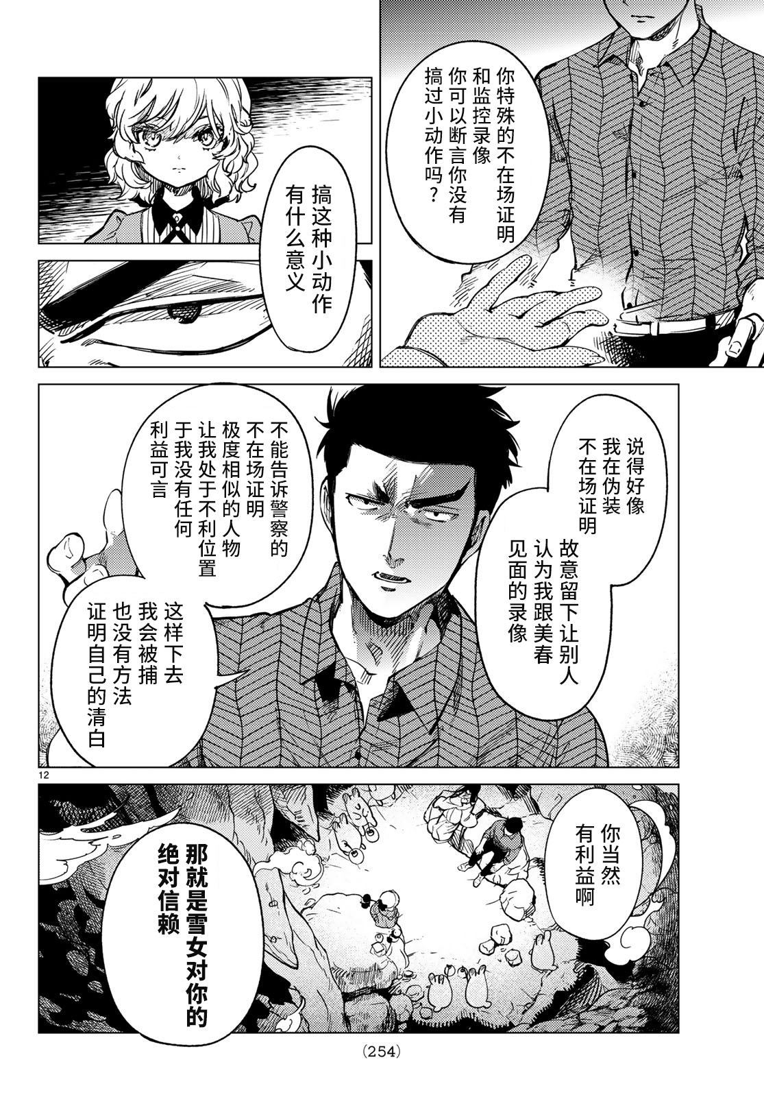 《虚构推理》漫画最新章节第32话 雪女的窘境（3）免费下拉式在线观看章节第【12】张图片