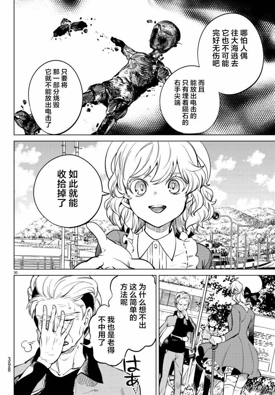 《虚构推理》漫画最新章节第18话 电击的匹诺曹，或者向星星许愿（后篇）免费下拉式在线观看章节第【30】张图片