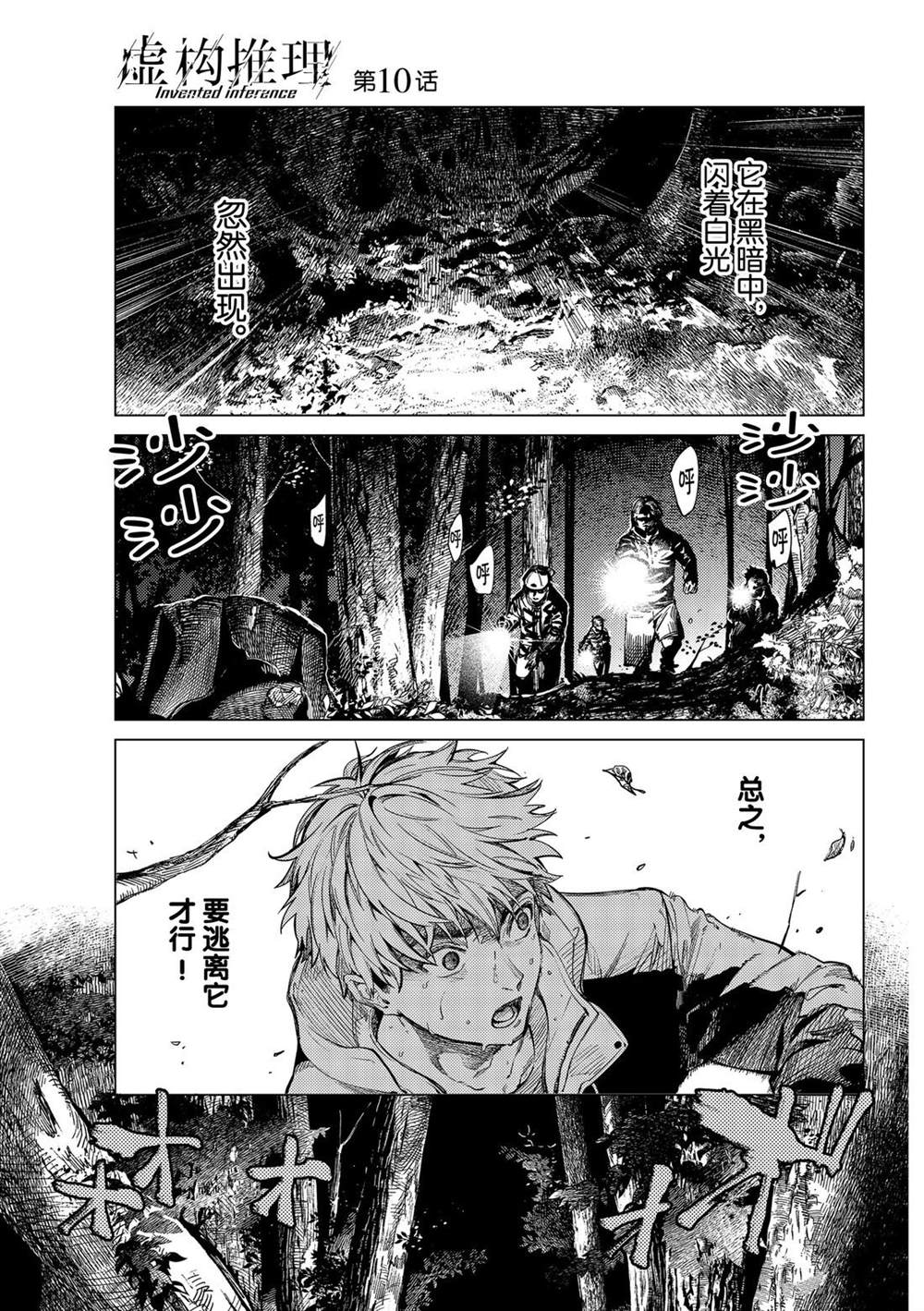 《虚构推理》漫画最新章节第39话 试看版免费下拉式在线观看章节第【1】张图片