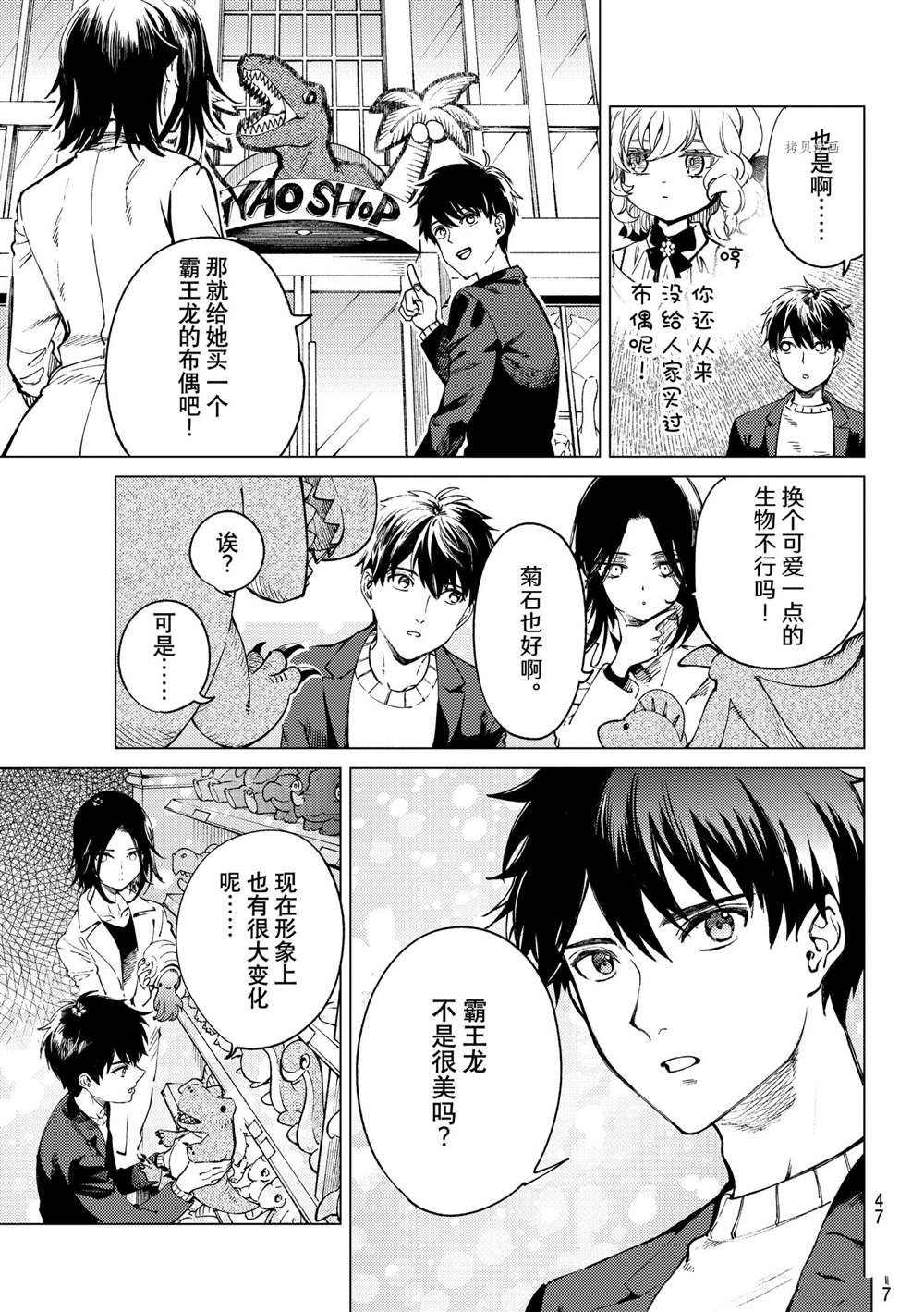 《虚构推理》漫画最新章节第50话 试看版免费下拉式在线观看章节第【44】张图片