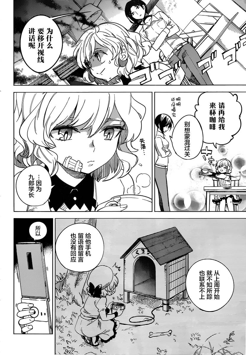 《虚构推理》漫画最新章节第3话 偶像因钢筋而死免费下拉式在线观看章节第【17】张图片