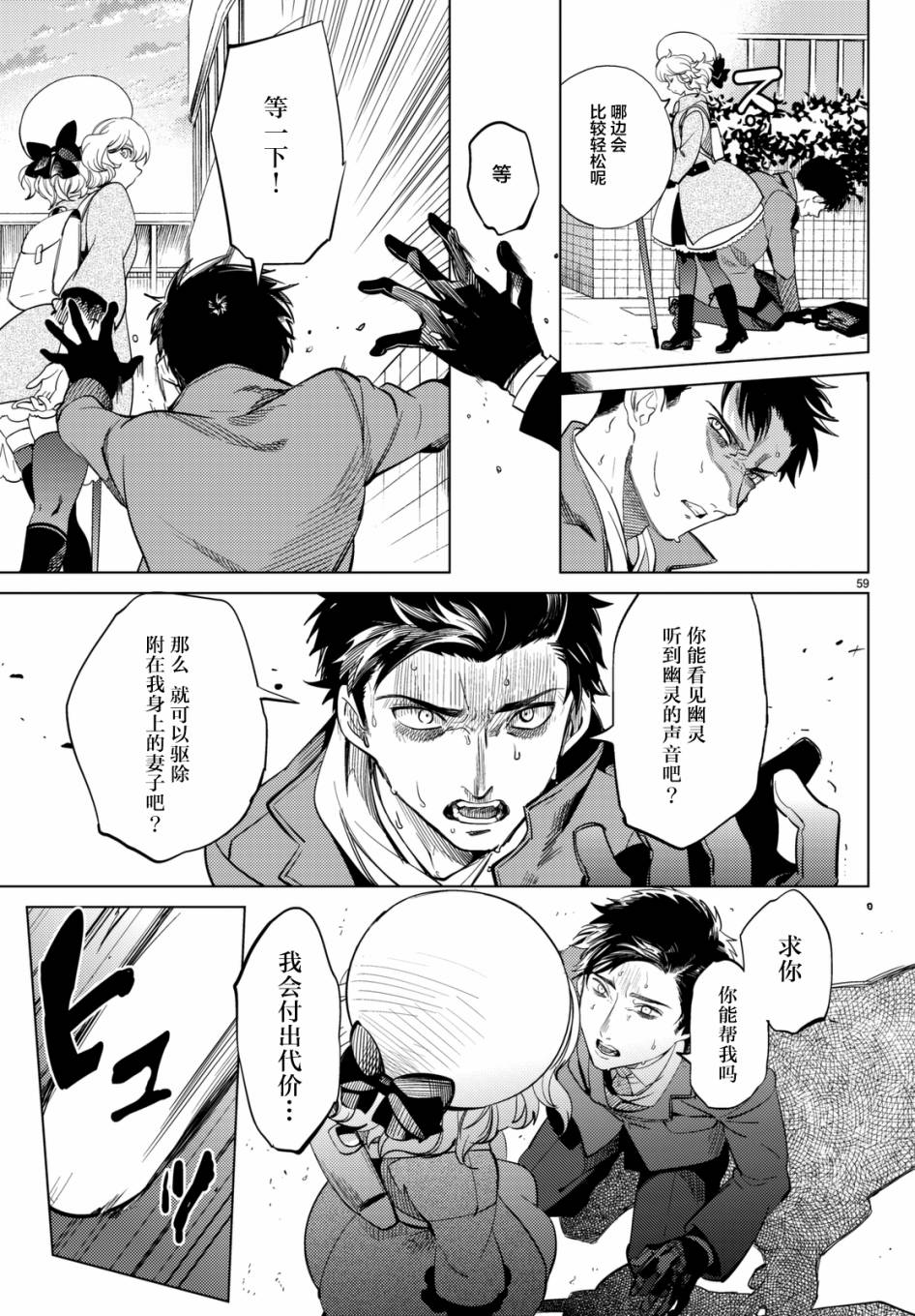 《虚构推理》漫画最新章节第16话 鳗鱼餐馆的幸运日免费下拉式在线观看章节第【58】张图片