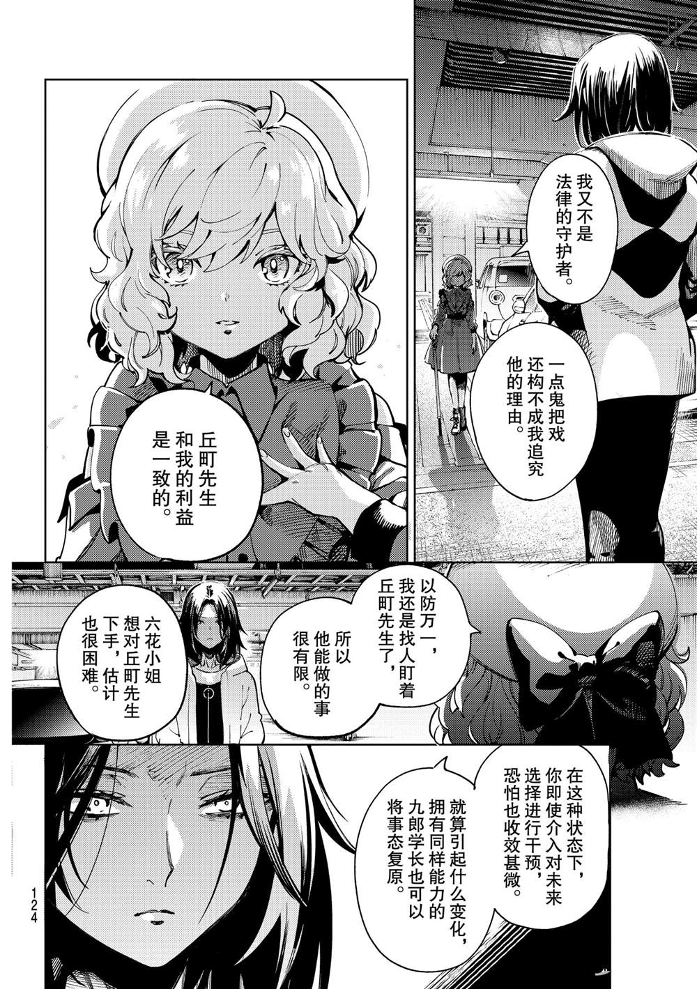 《虚构推理》漫画最新章节第46话 试看版免费下拉式在线观看章节第【8】张图片