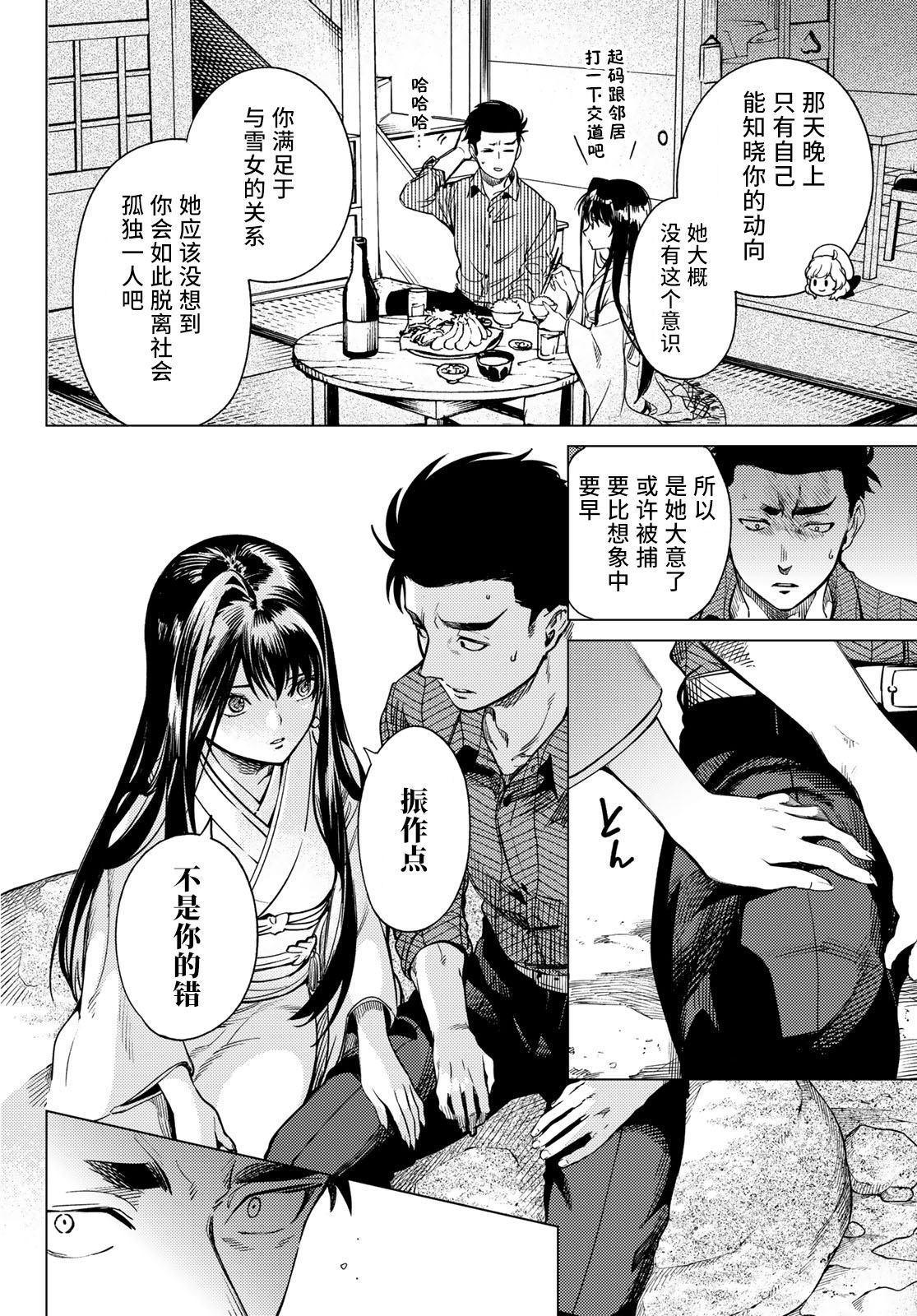 《虚构推理》漫画最新章节第33话 雪女的窘境（4）免费下拉式在线观看章节第【18】张图片