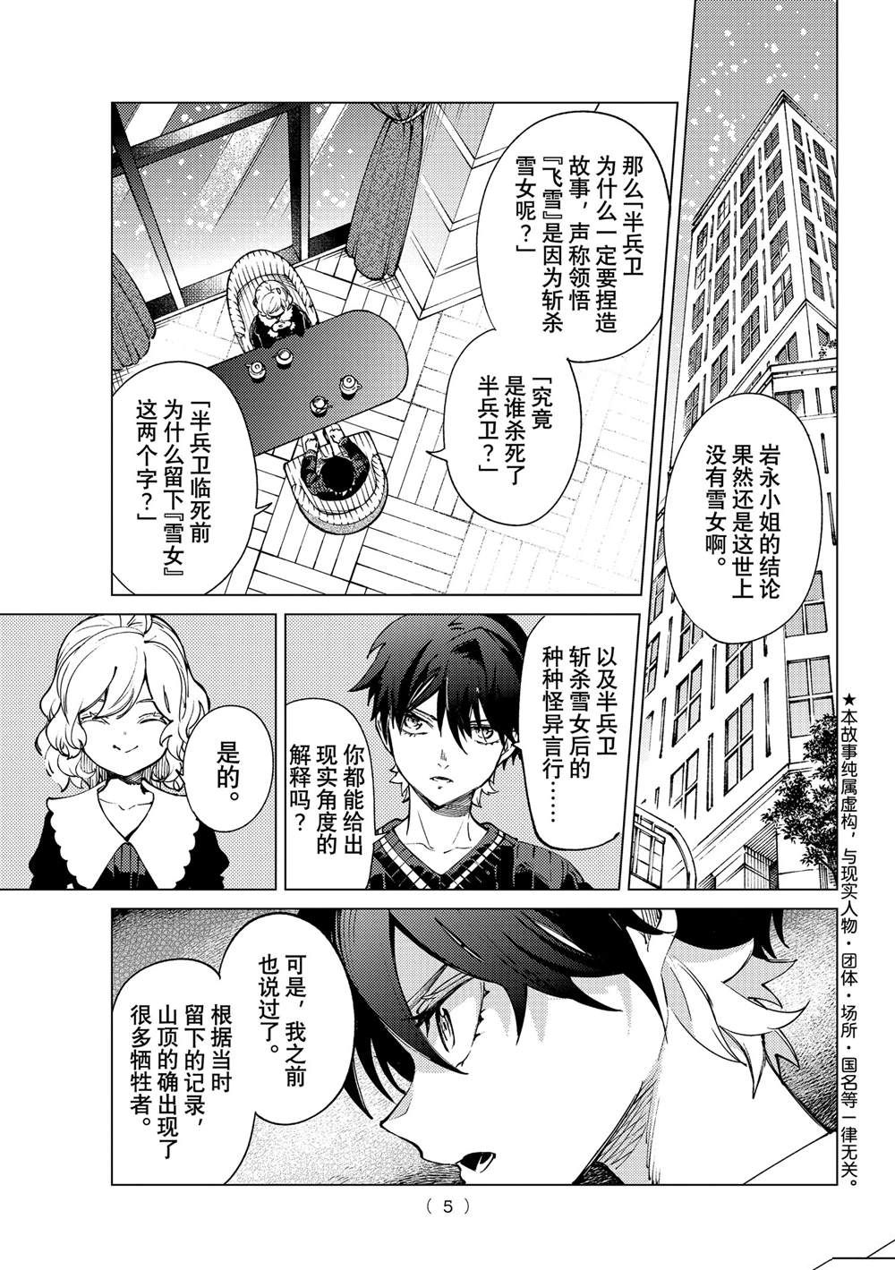 《虚构推理》漫画最新章节第55话 试看版免费下拉式在线观看章节第【2】张图片