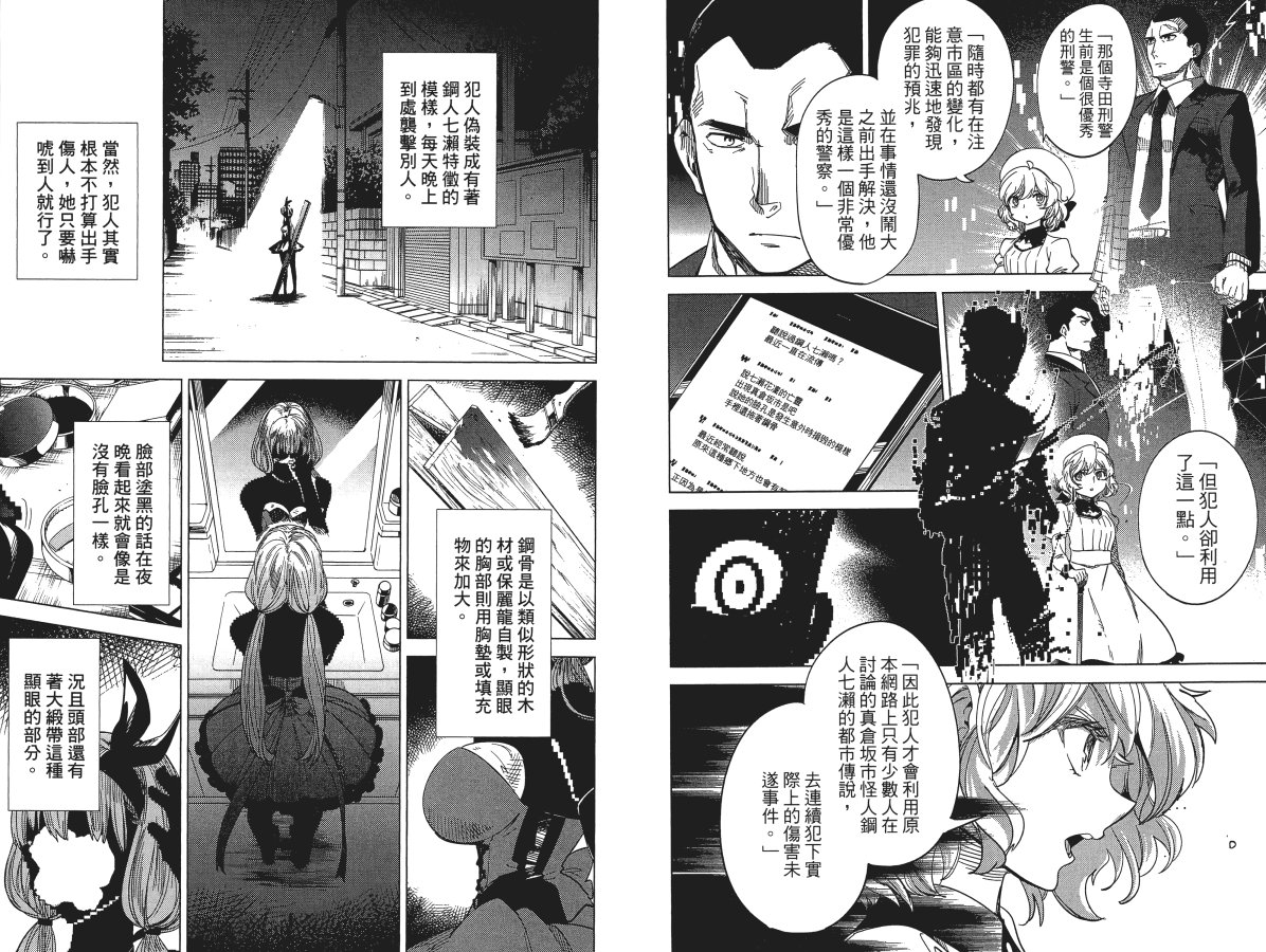 《虚构推理》漫画最新章节第5卷免费下拉式在线观看章节第【12】张图片