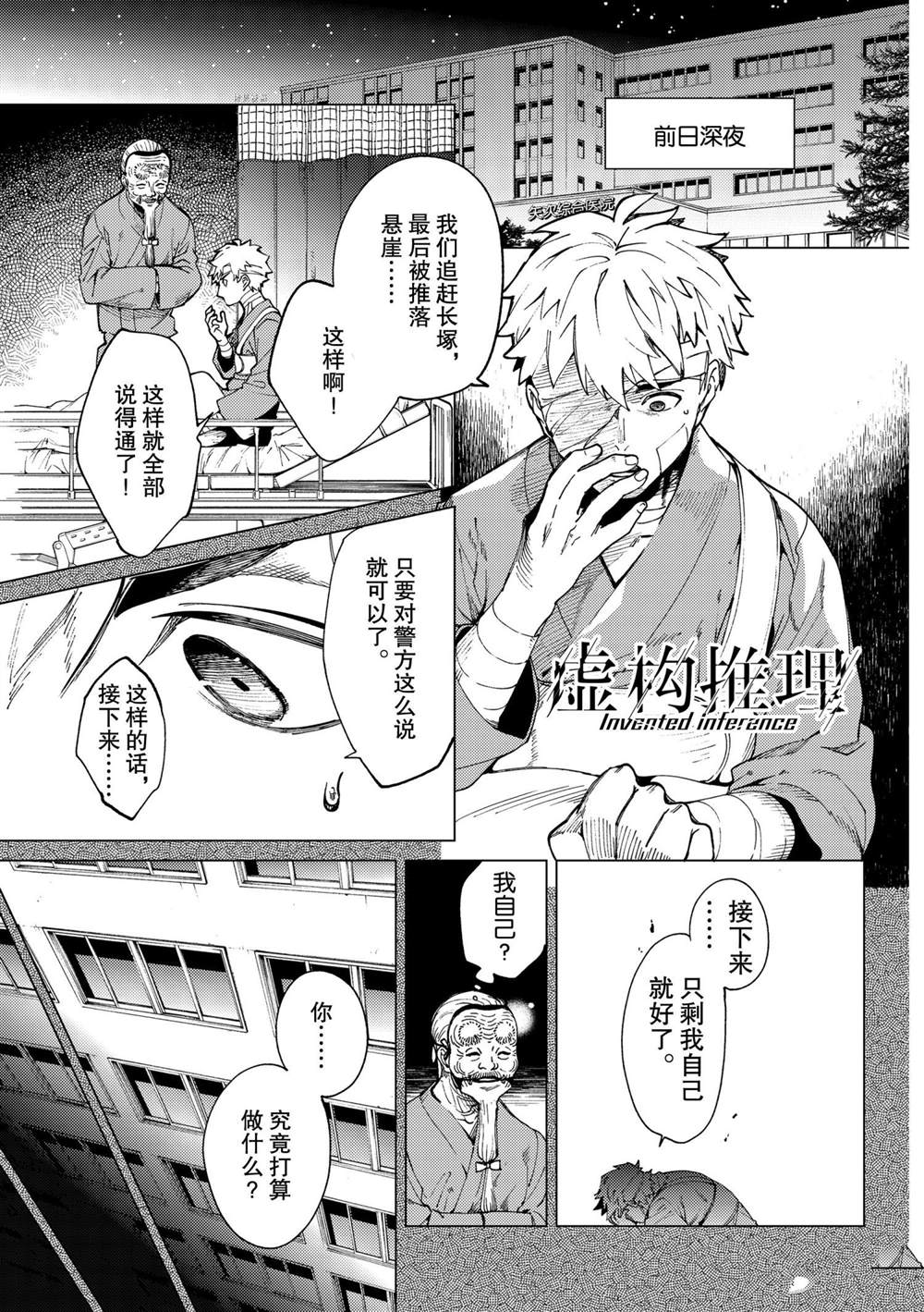 《虚构推理》漫画最新章节第48话 试看版免费下拉式在线观看章节第【1】张图片