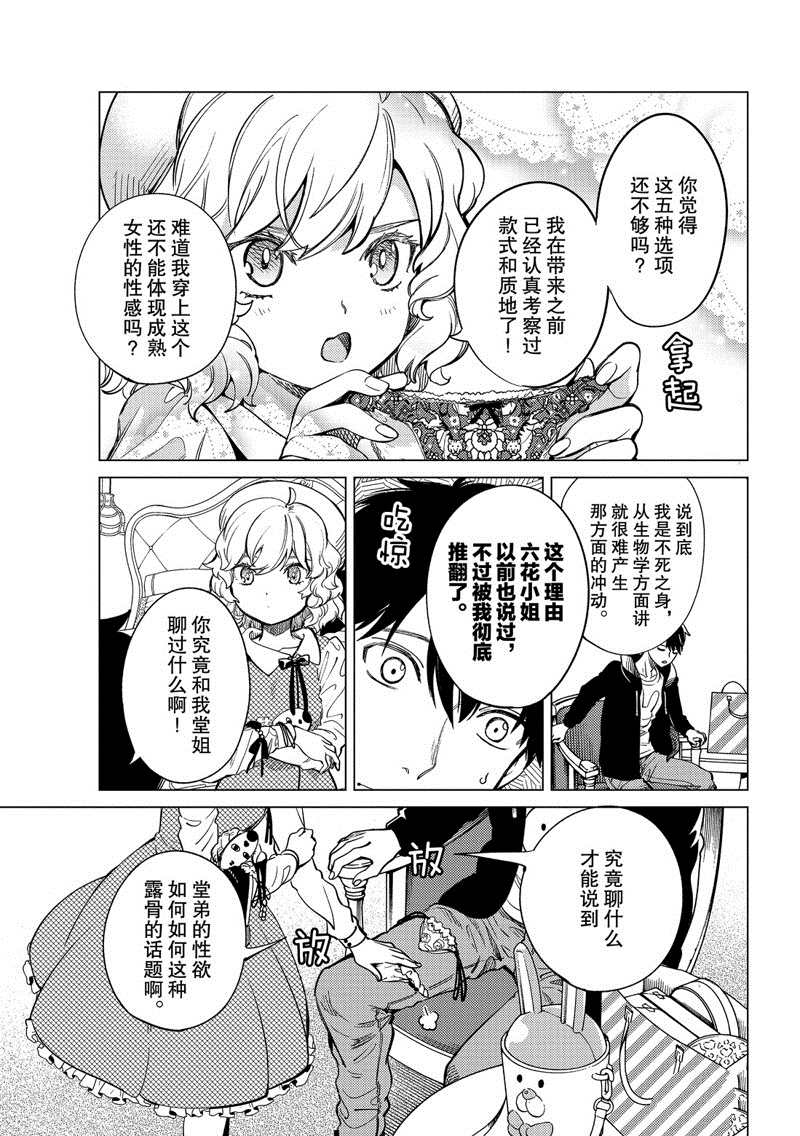 《虚构推理》漫画最新章节第35话 雪女的窘境（6）免费下拉式在线观看章节第【3】张图片