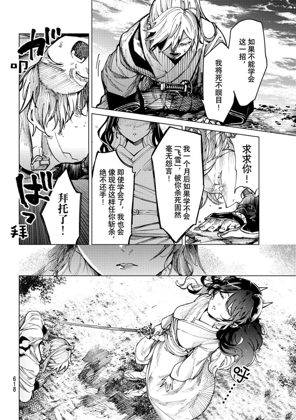 《虚构推理》漫画最新章节第57话 试看版免费下拉式在线观看章节第【18】张图片