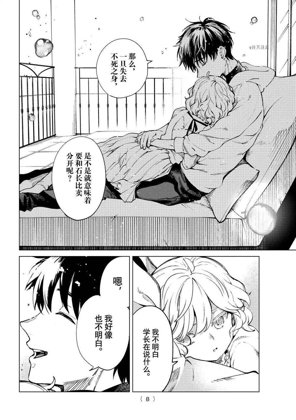 《虚构推理》漫画最新章节第50话 试看版免费下拉式在线观看章节第【5】张图片