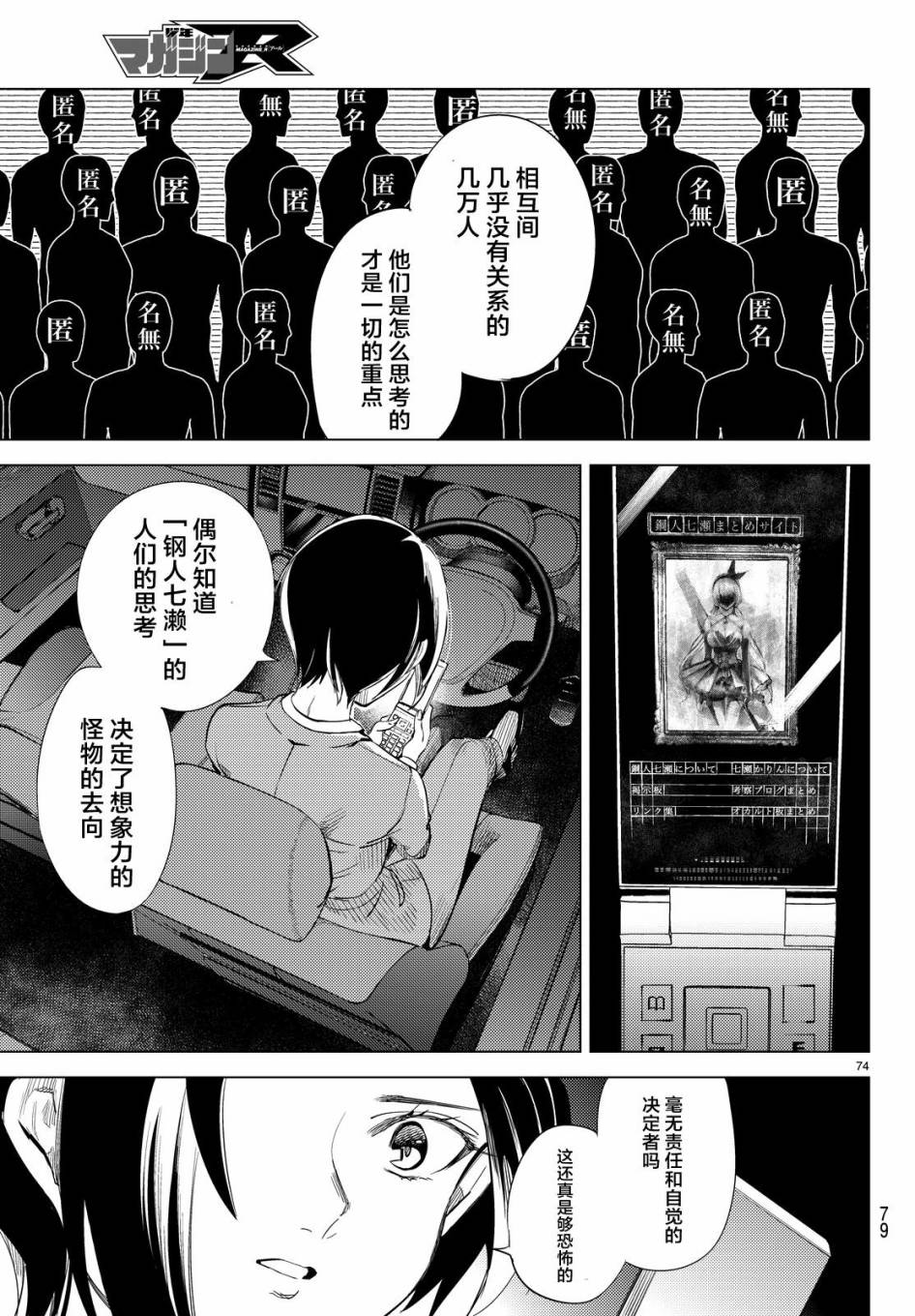 《虚构推理》漫画最新章节第8话 编织虚伪的人免费下拉式在线观看章节第【73】张图片